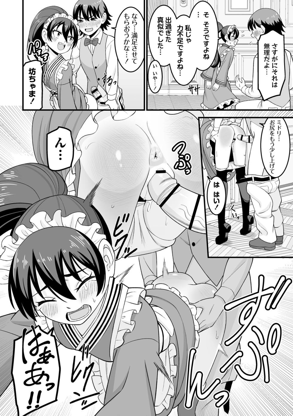 [Watashiki] Kawaii Musume ni wa Oshioki Seyo! [Digital] - Page 18