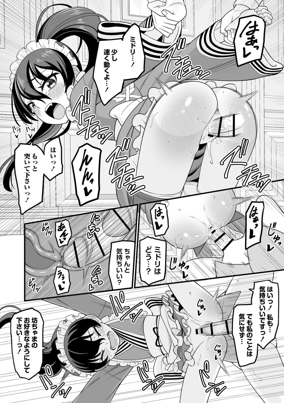 [Watashiki] Kawaii Musume ni wa Oshioki Seyo! [Digital] - Page 20