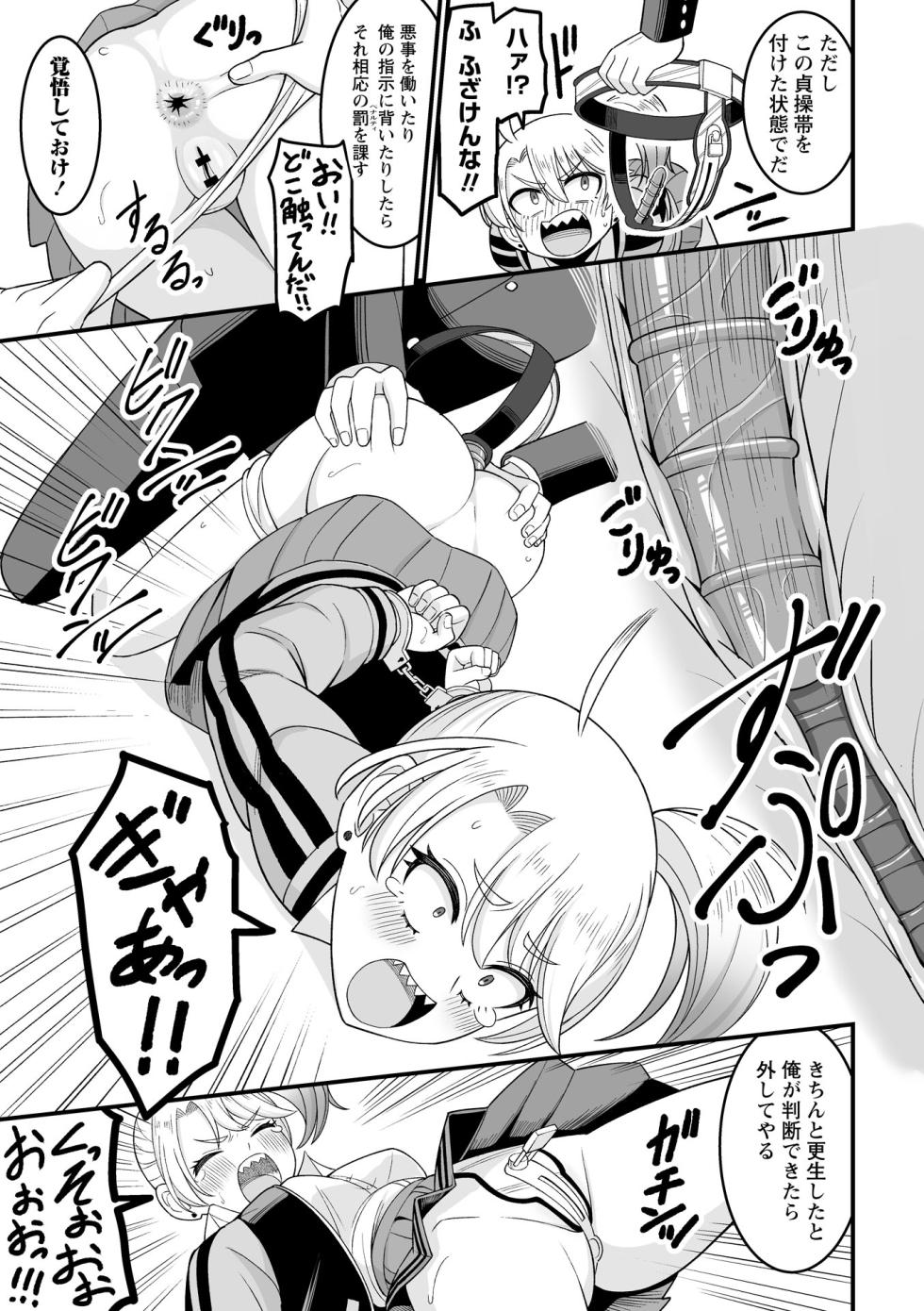 [Watashiki] Kawaii Musume ni wa Oshioki Seyo! [Digital] - Page 29