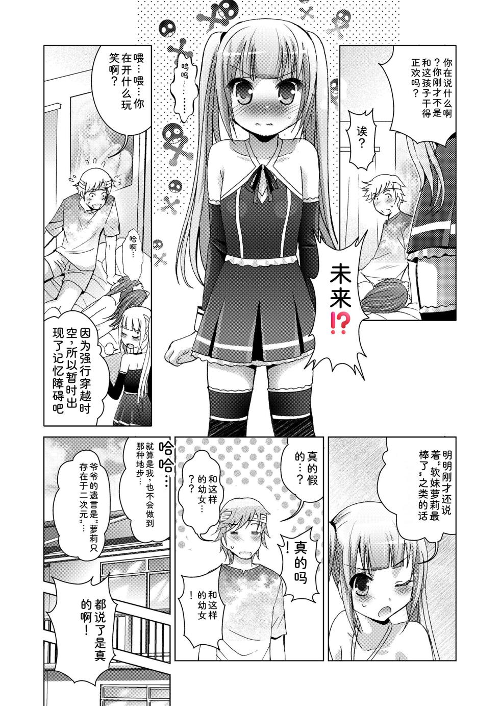 [Arino Hiroshi] Welcome! Future Girl - Page 24