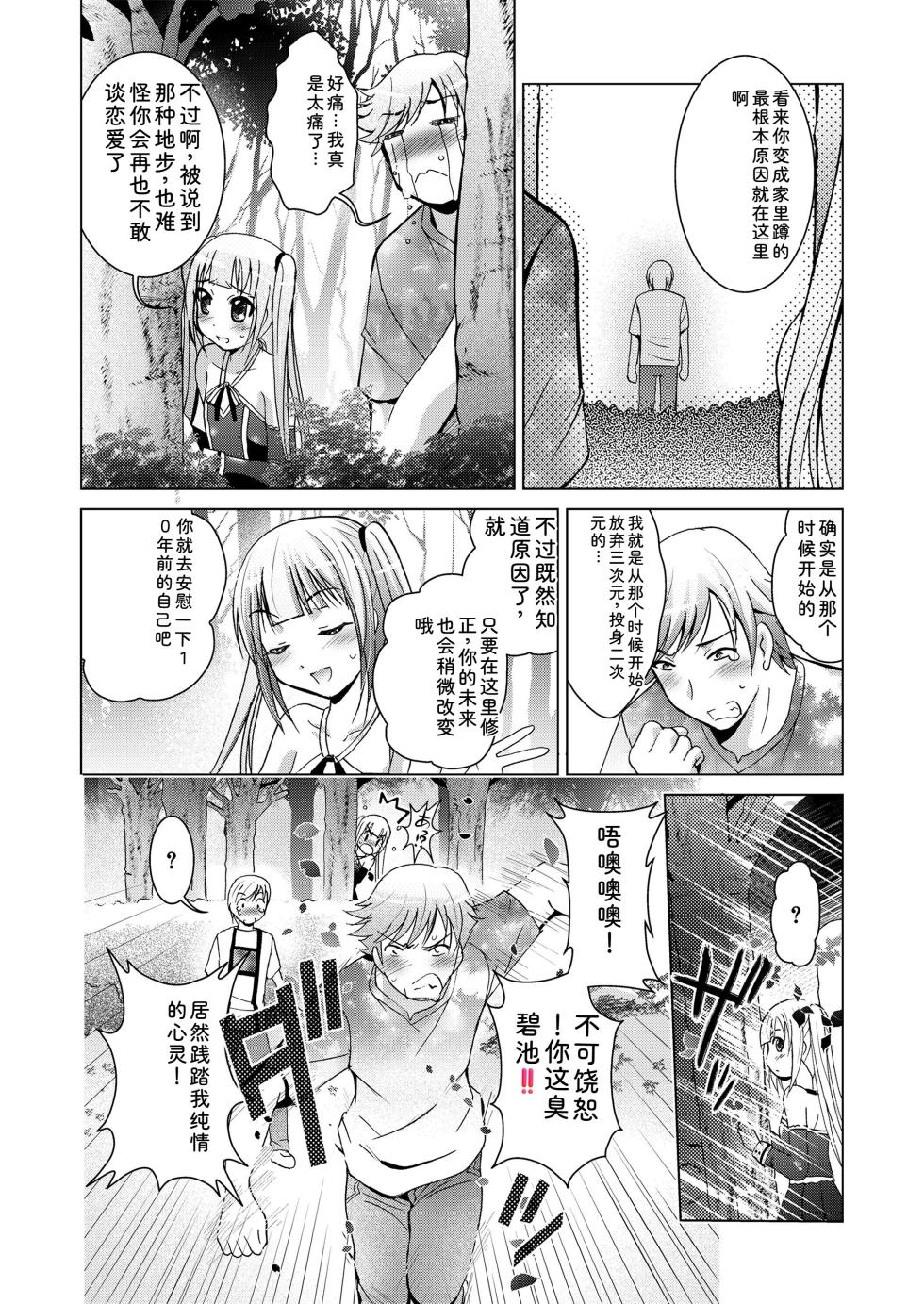 [Arino Hiroshi] Welcome! Future Girl - Page 26