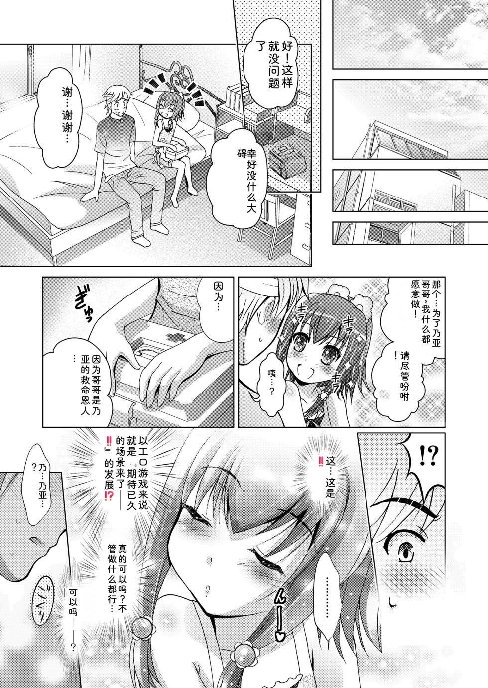 [Arino Hiroshi] Welcome! Future Girl - Page 29