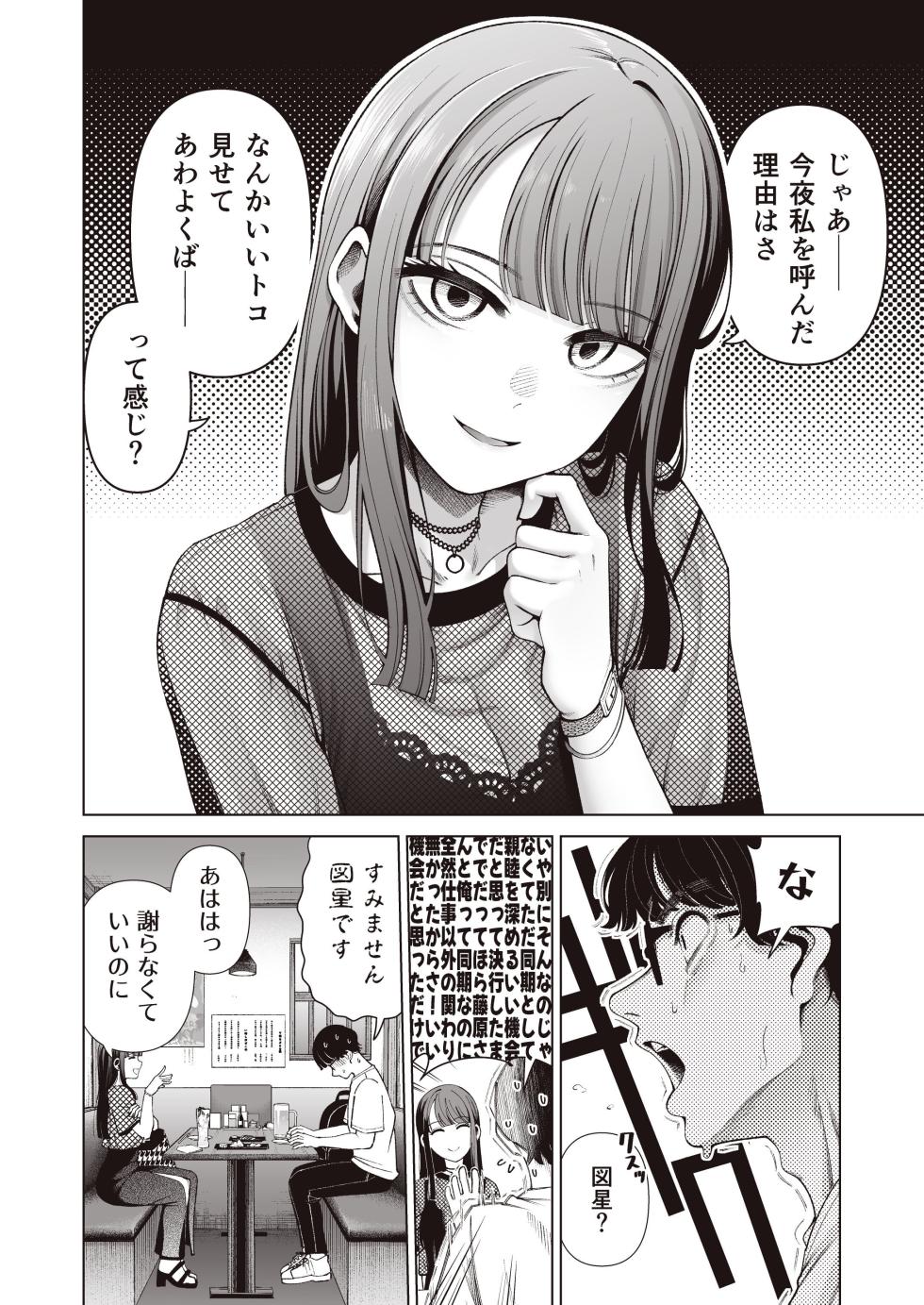 [electromonkey (Migihaji)] Love ja Nakereba Hame Houdai ~Sex Chuudoku Yariman Douki to Kimochi Ii dake no Noukou Nama Koubi~ [Digital] [Decensored] - Page 8