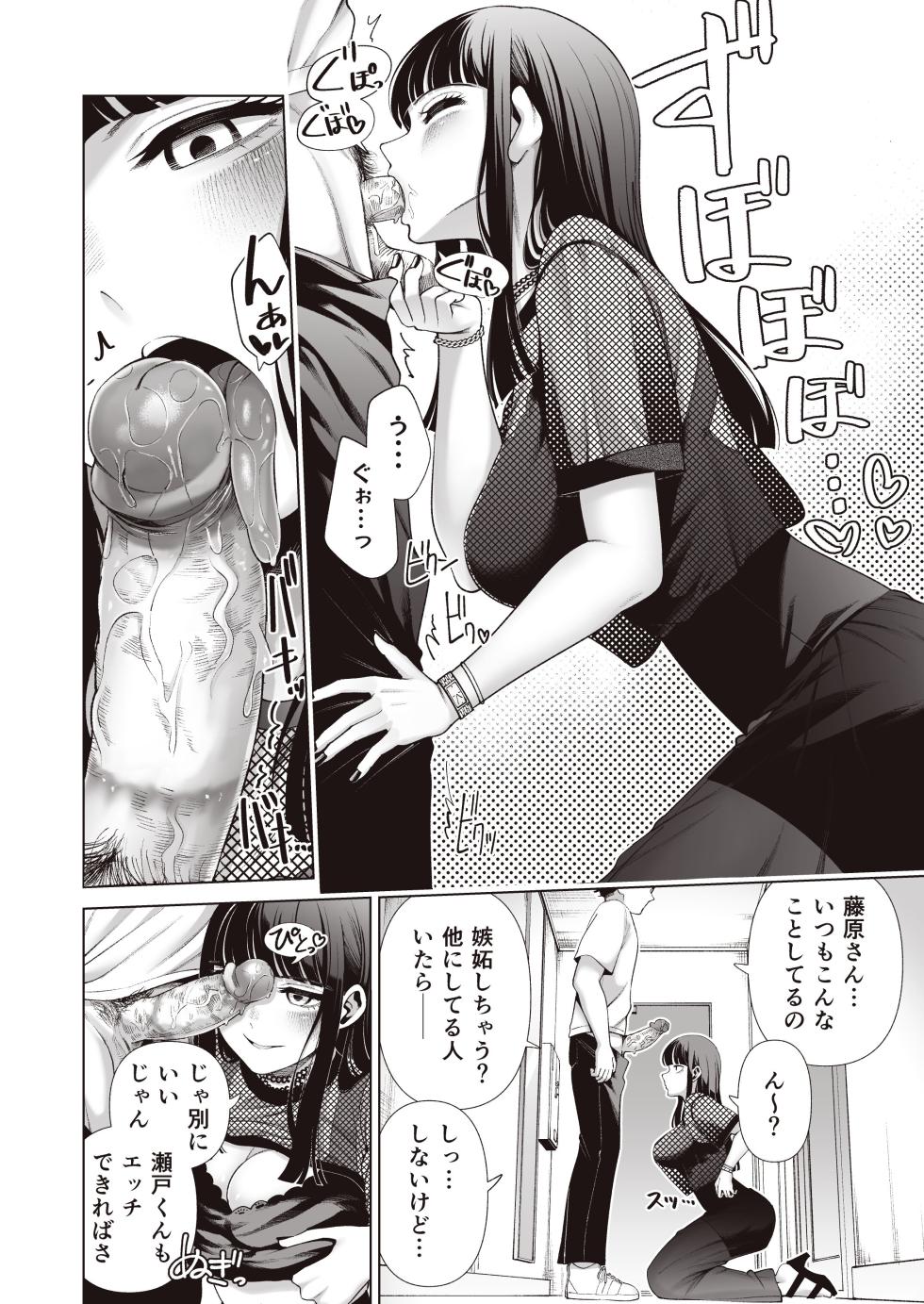 [electromonkey (Migihaji)] Love ja Nakereba Hame Houdai ~Sex Chuudoku Yariman Douki to Kimochi Ii dake no Noukou Nama Koubi~ [Digital] [Decensored] - Page 14