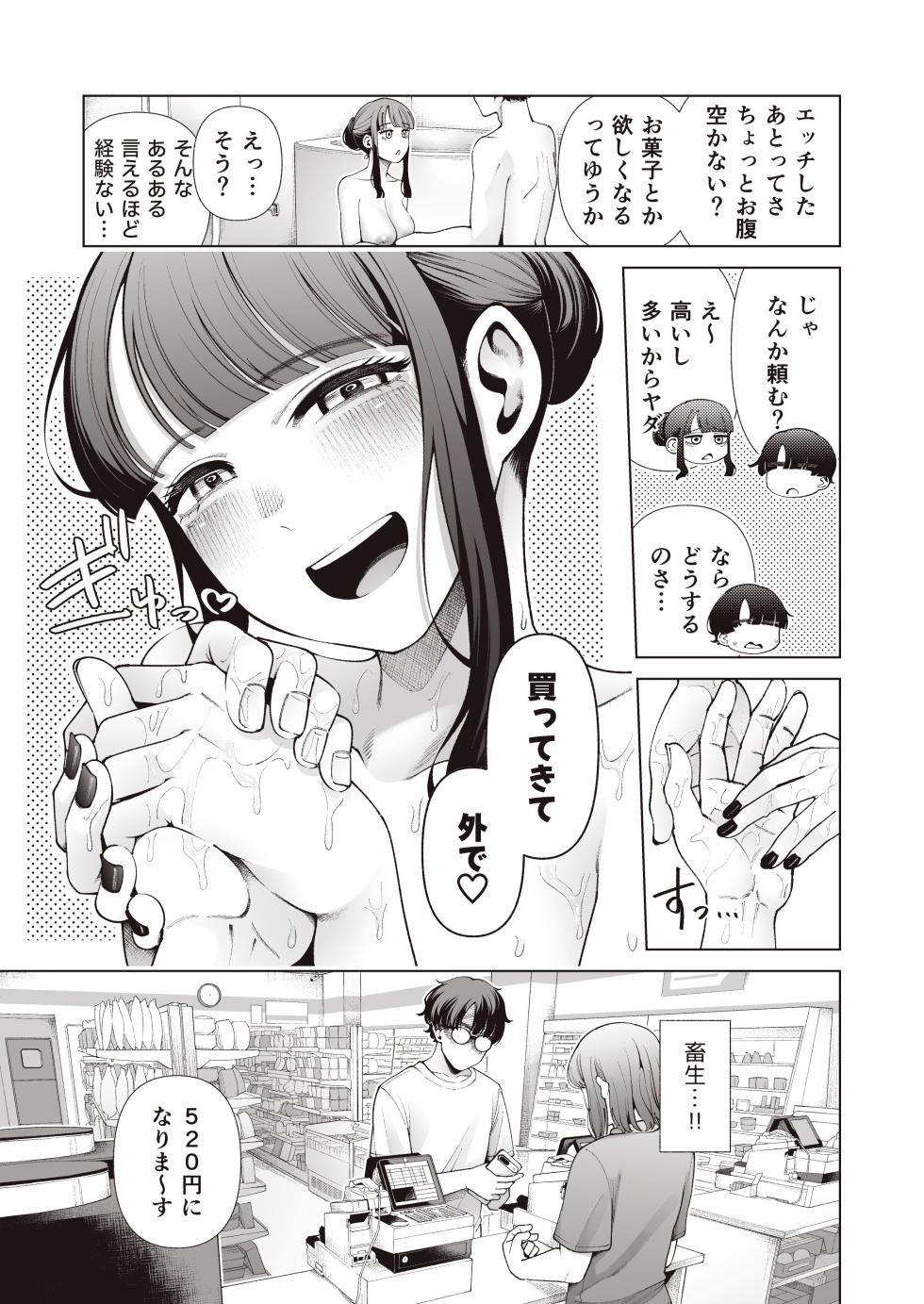 [electromonkey (Migihaji)] Love ja Nakereba Hame Houdai ~Sex Chuudoku Yariman Douki to Kimochi Ii dake no Noukou Nama Koubi~ [Digital] [Decensored] - Page 33