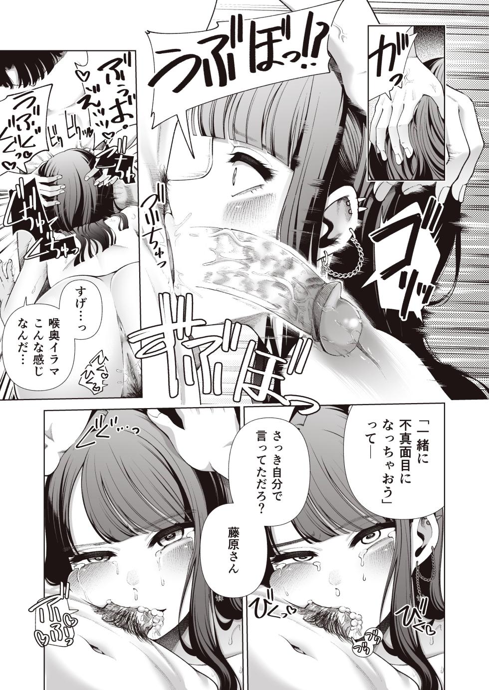 [electromonkey (Migihaji)] Love ja Nakereba Hame Houdai ~Sex Chuudoku Yariman Douki to Kimochi Ii dake no Noukou Nama Koubi~ [Digital] [Decensored] - Page 37