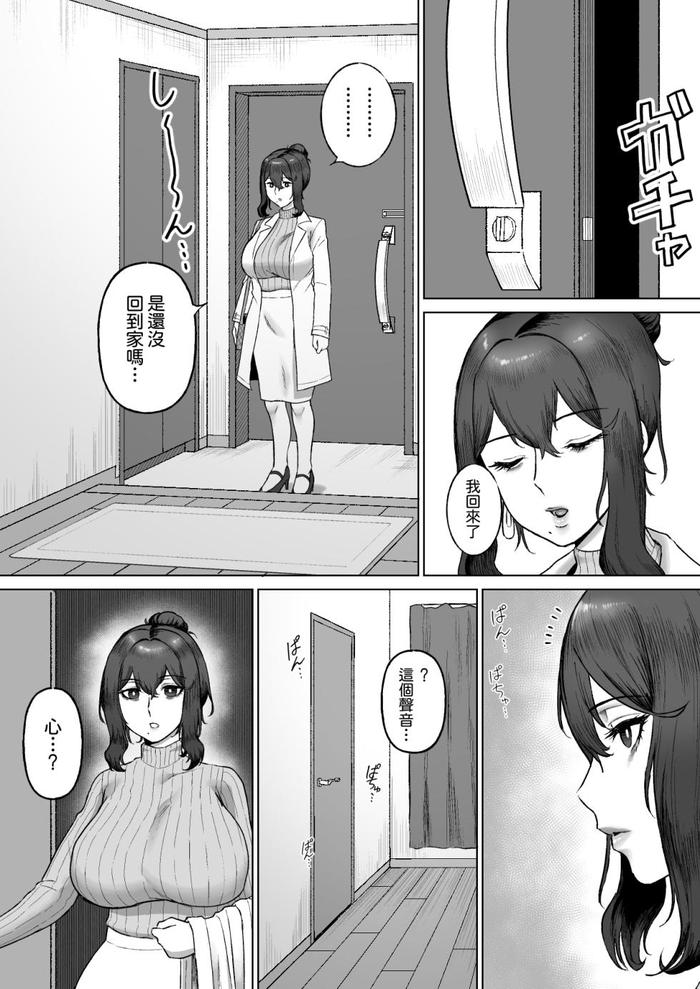 [Ore no Sasakure (Gamogamo)] Otonari no Downer Oyako ni Shiboritorareru Hanashi | 關於被隔壁陰沉氣質母女榨取精液之事 [Chinese] [Amerins漢化] - Page 31