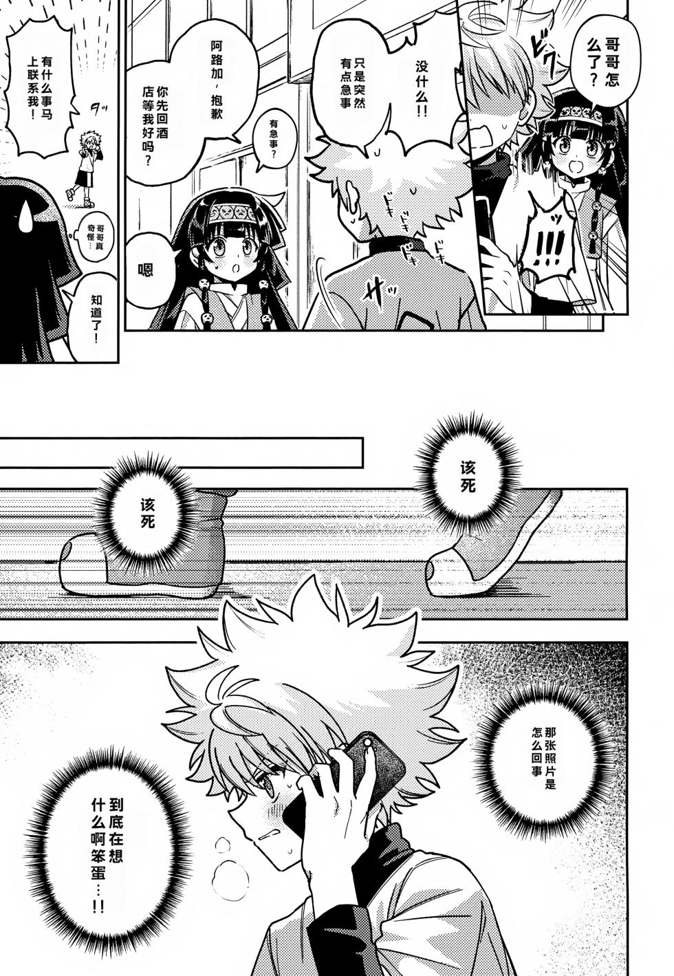 (Re:HUNTER 11) [Chouki Ryokou (5tuka)] Gamen Goshi ja Monotarinai! (Hunter x Hunter) - Page 6