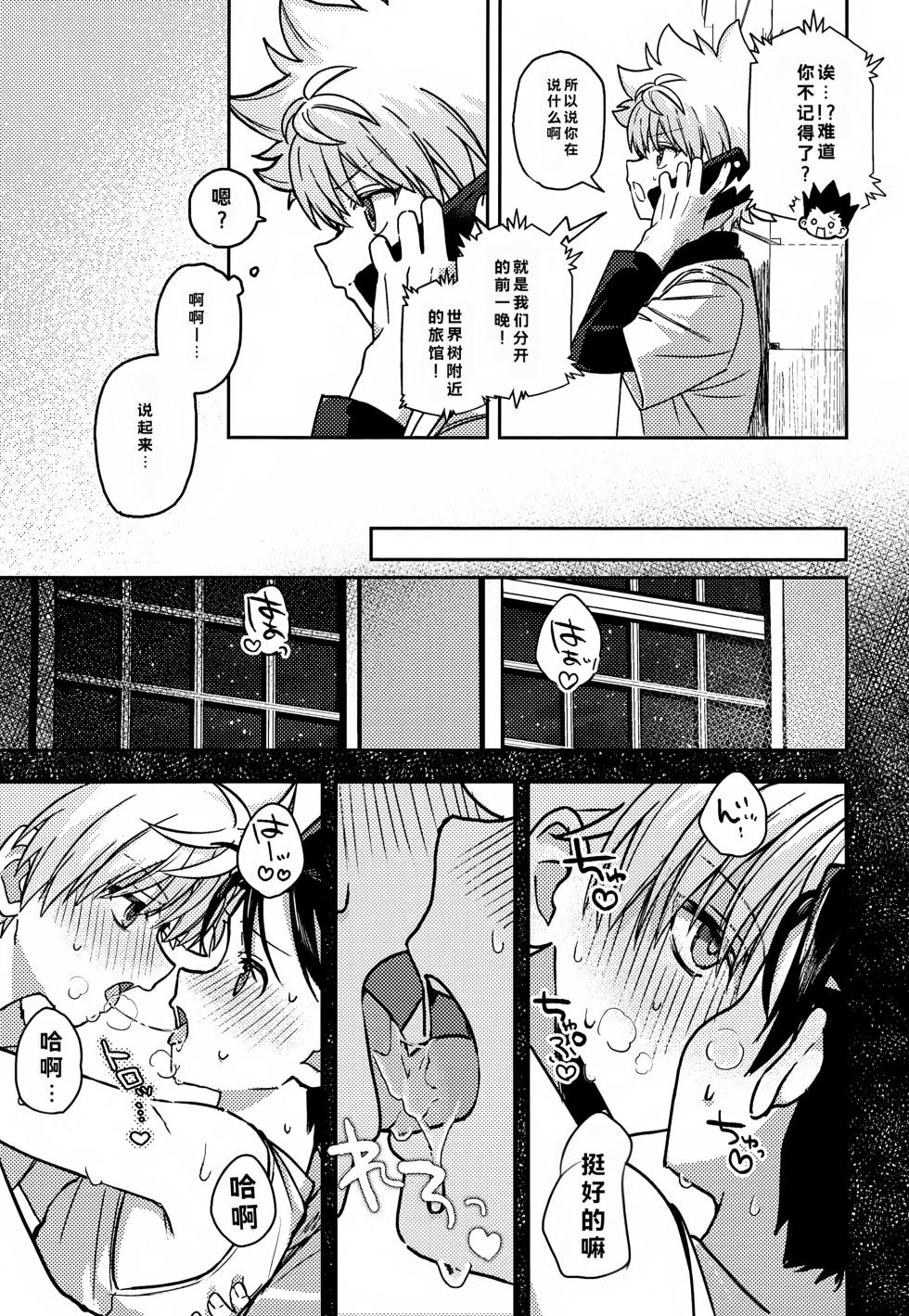 (Re:HUNTER 11) [Chouki Ryokou (5tuka)] Gamen Goshi ja Monotarinai! (Hunter x Hunter) - Page 8