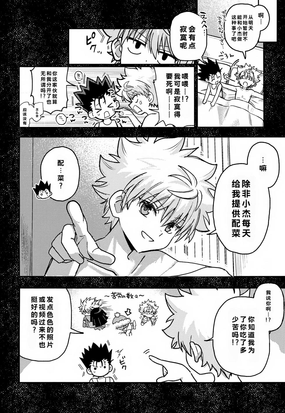 (Re:HUNTER 11) [Chouki Ryokou (5tuka)] Gamen Goshi ja Monotarinai! (Hunter x Hunter) - Page 9