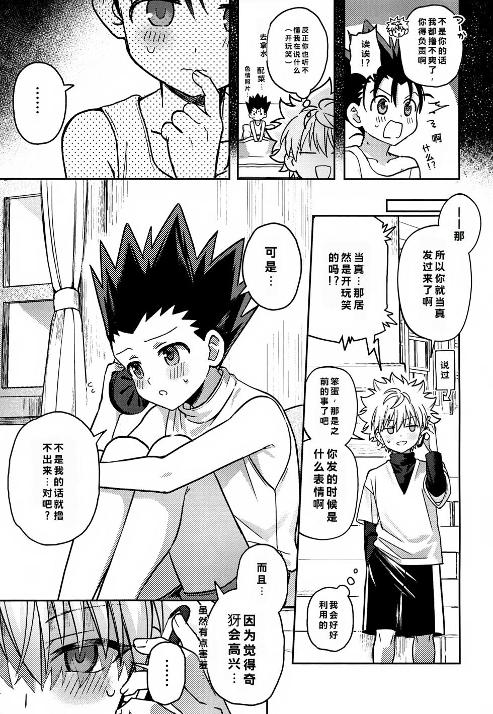 (Re:HUNTER 11) [Chouki Ryokou (5tuka)] Gamen Goshi ja Monotarinai! (Hunter x Hunter) - Page 10