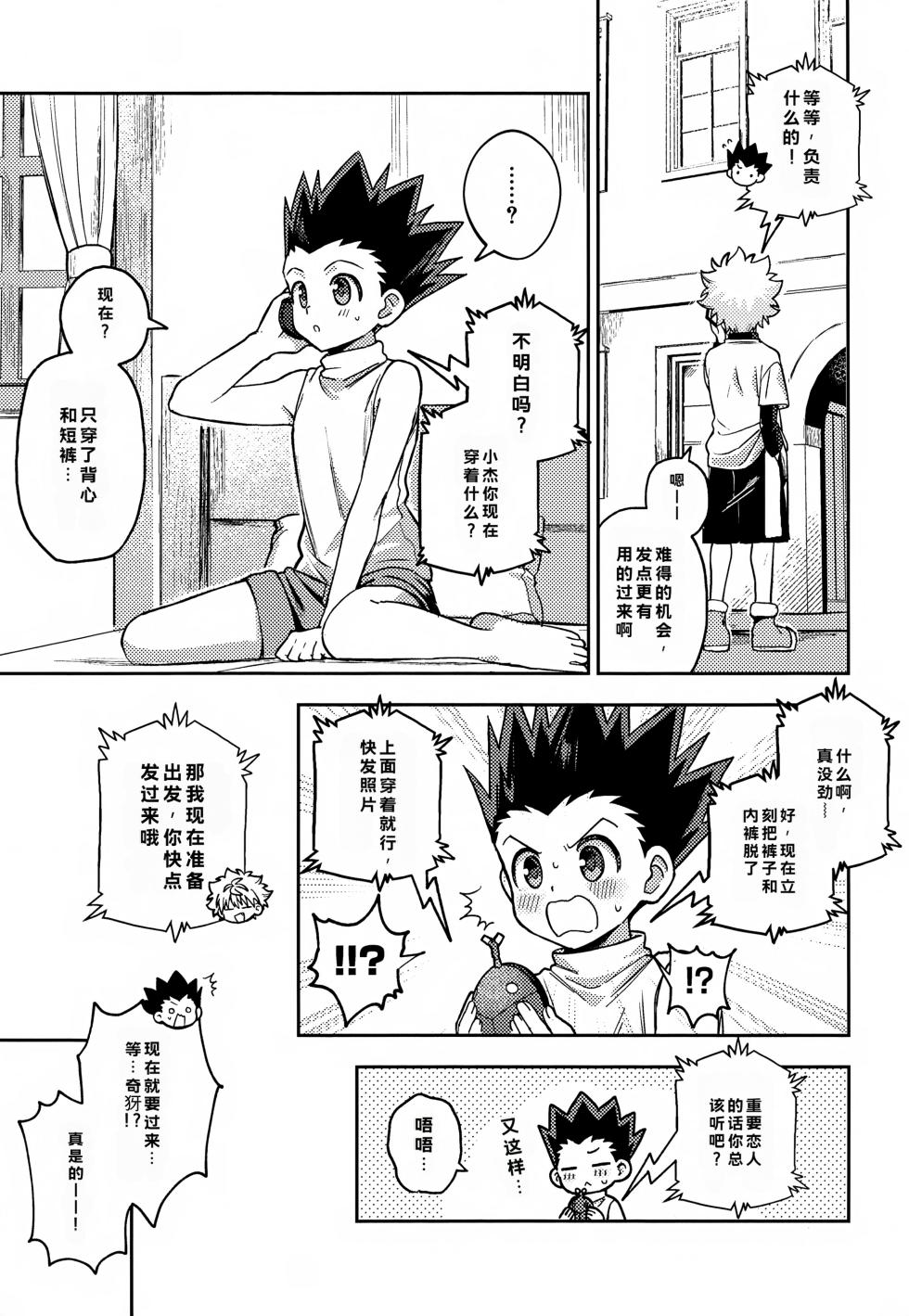 (Re:HUNTER 11) [Chouki Ryokou (5tuka)] Gamen Goshi ja Monotarinai! (Hunter x Hunter) - Page 12