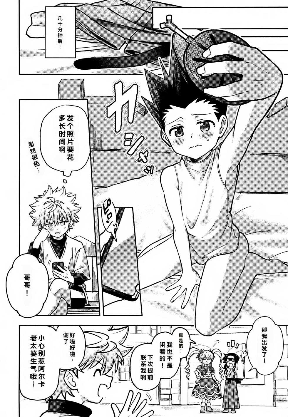 (Re:HUNTER 11) [Chouki Ryokou (5tuka)] Gamen Goshi ja Monotarinai! (Hunter x Hunter) - Page 13
