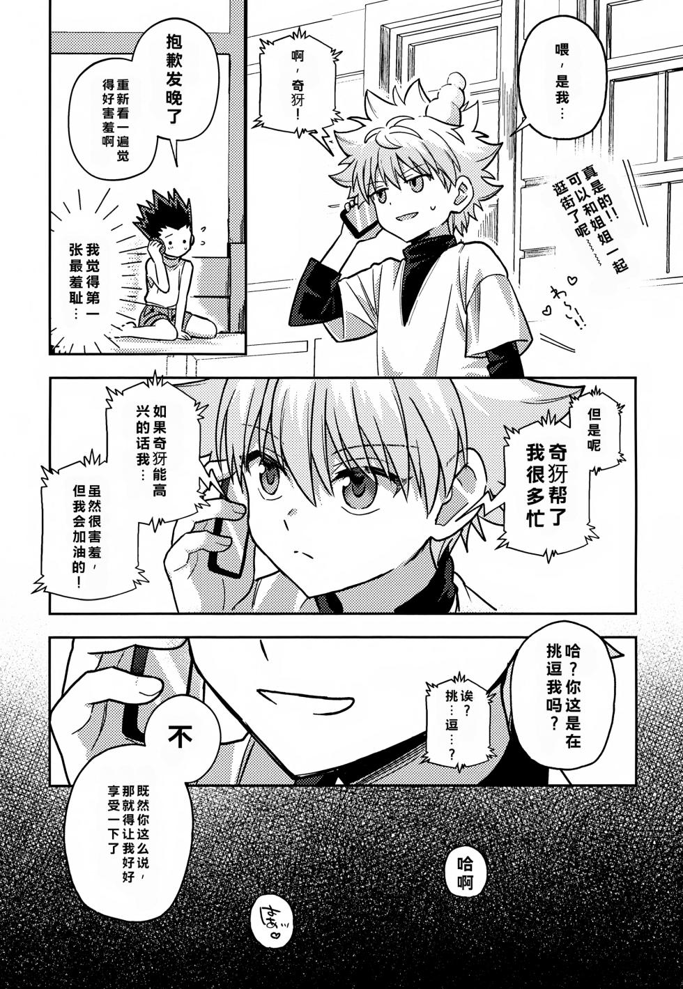 (Re:HUNTER 11) [Chouki Ryokou (5tuka)] Gamen Goshi ja Monotarinai! (Hunter x Hunter) - Page 14