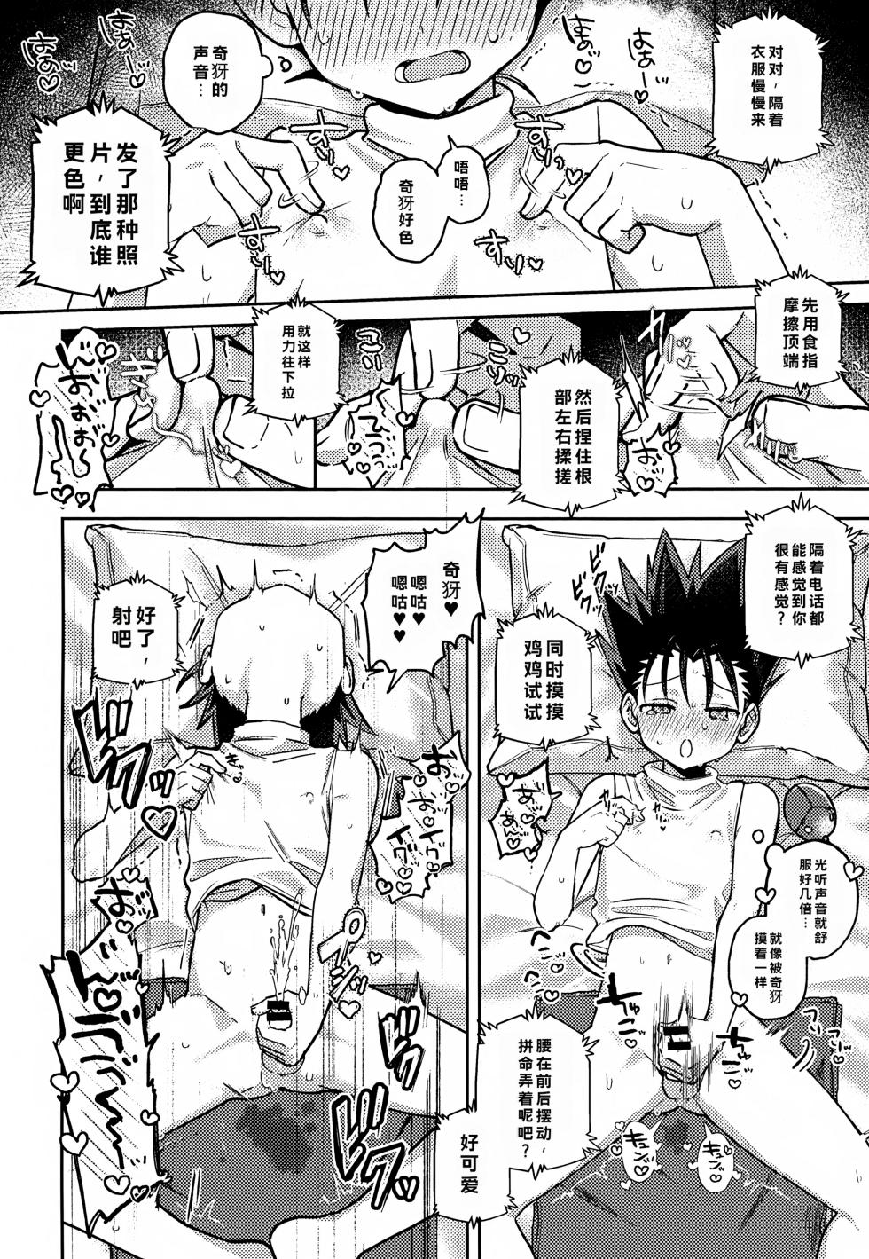 (Re:HUNTER 11) [Chouki Ryokou (5tuka)] Gamen Goshi ja Monotarinai! (Hunter x Hunter) - Page 15