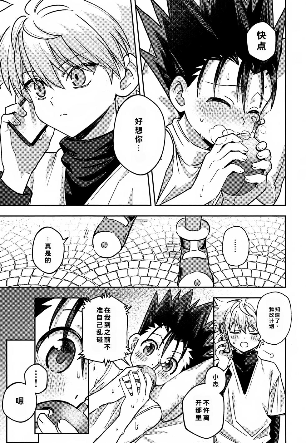 (Re:HUNTER 11) [Chouki Ryokou (5tuka)] Gamen Goshi ja Monotarinai! (Hunter x Hunter) - Page 18