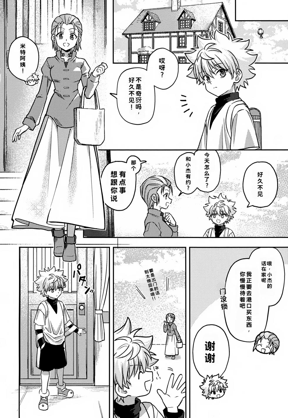 (Re:HUNTER 11) [Chouki Ryokou (5tuka)] Gamen Goshi ja Monotarinai! (Hunter x Hunter) - Page 19