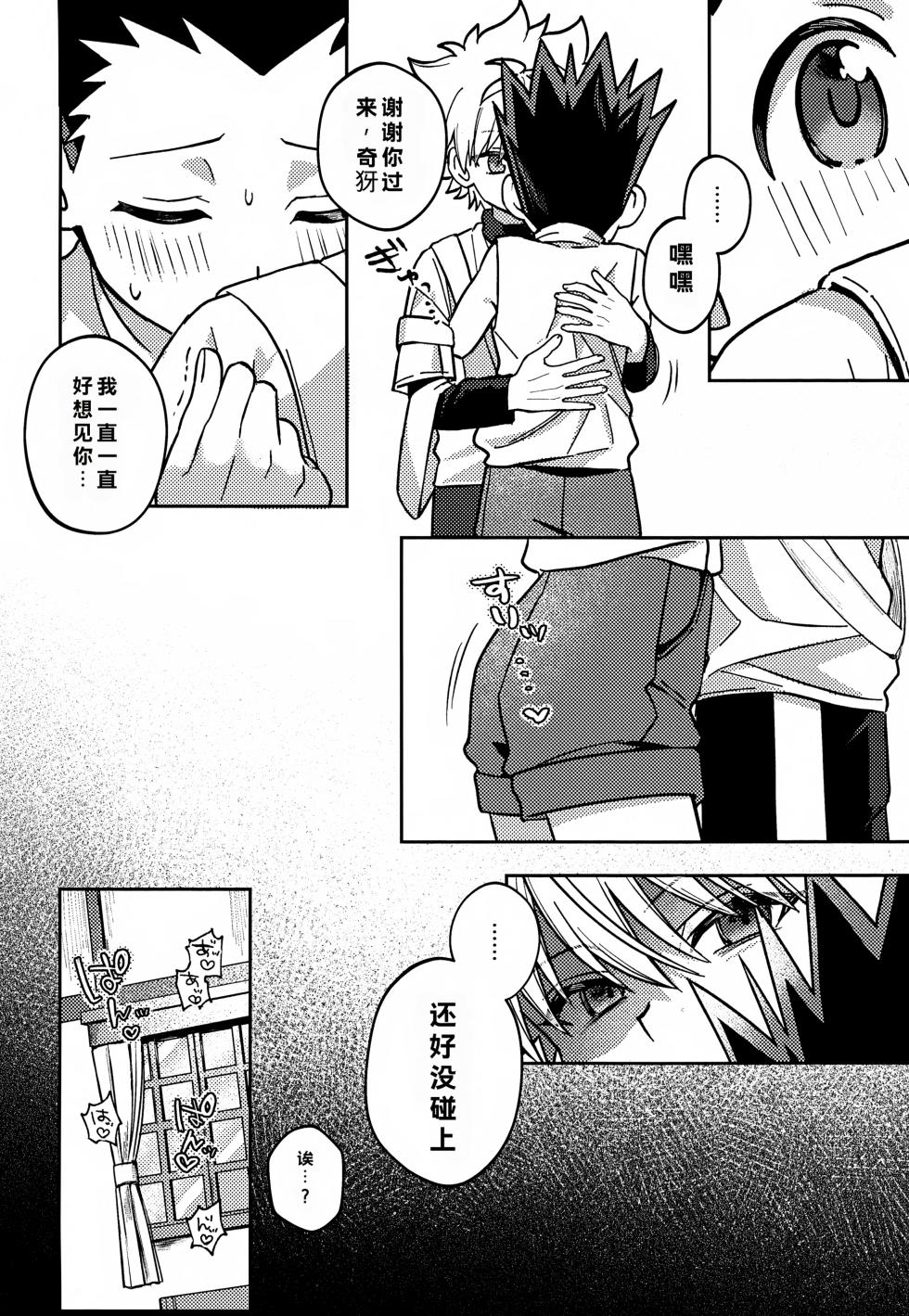 (Re:HUNTER 11) [Chouki Ryokou (5tuka)] Gamen Goshi ja Monotarinai! (Hunter x Hunter) - Page 21