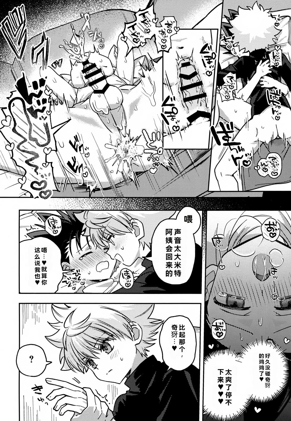 (Re:HUNTER 11) [Chouki Ryokou (5tuka)] Gamen Goshi ja Monotarinai! (Hunter x Hunter) - Page 23