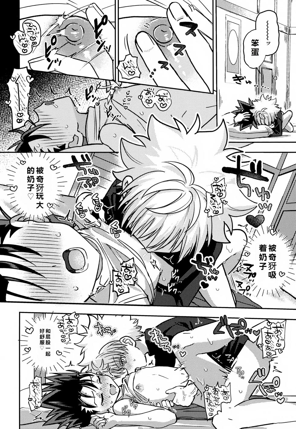(Re:HUNTER 11) [Chouki Ryokou (5tuka)] Gamen Goshi ja Monotarinai! (Hunter x Hunter) - Page 25