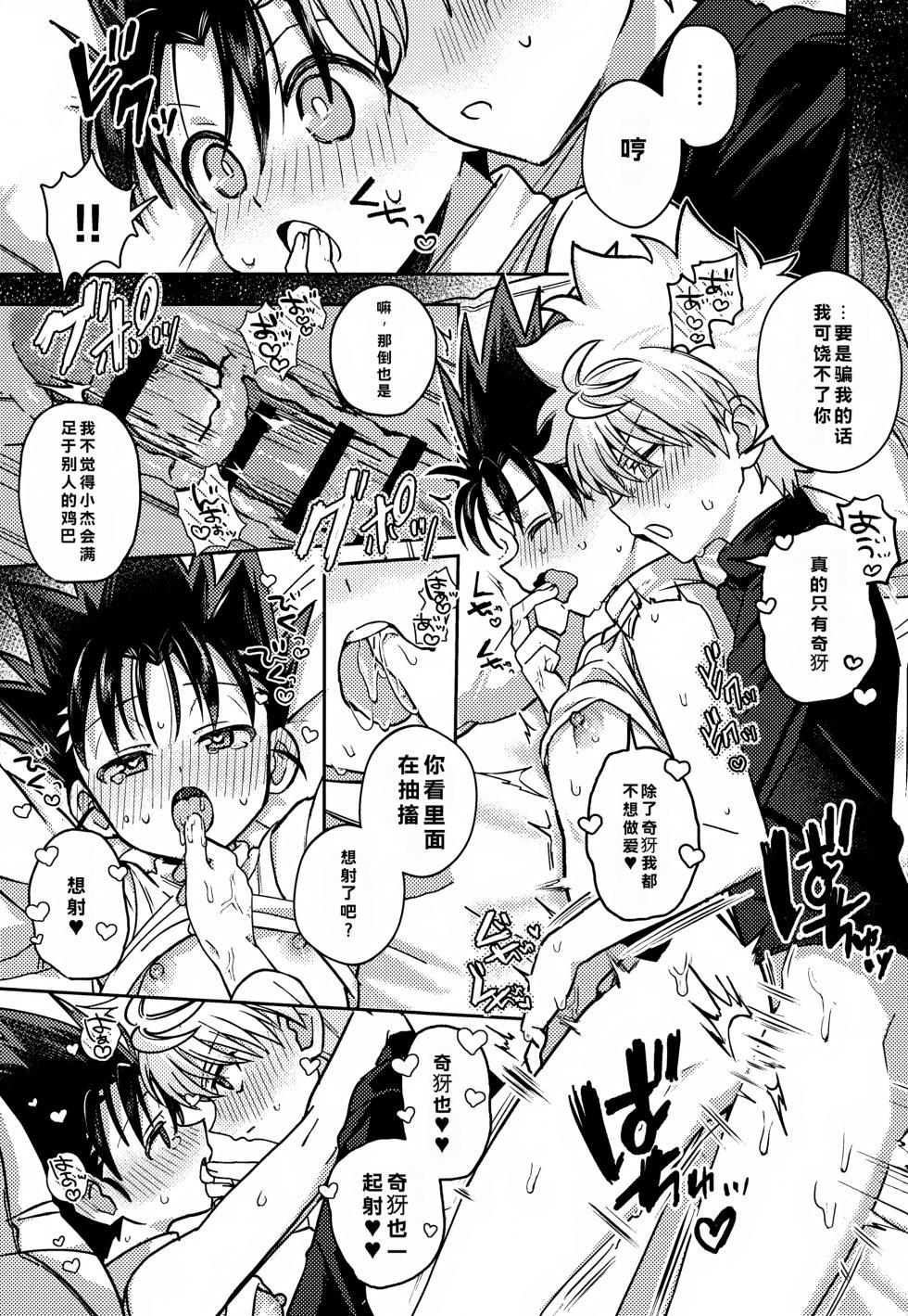 (Re:HUNTER 11) [Chouki Ryokou (5tuka)] Gamen Goshi ja Monotarinai! (Hunter x Hunter) - Page 30