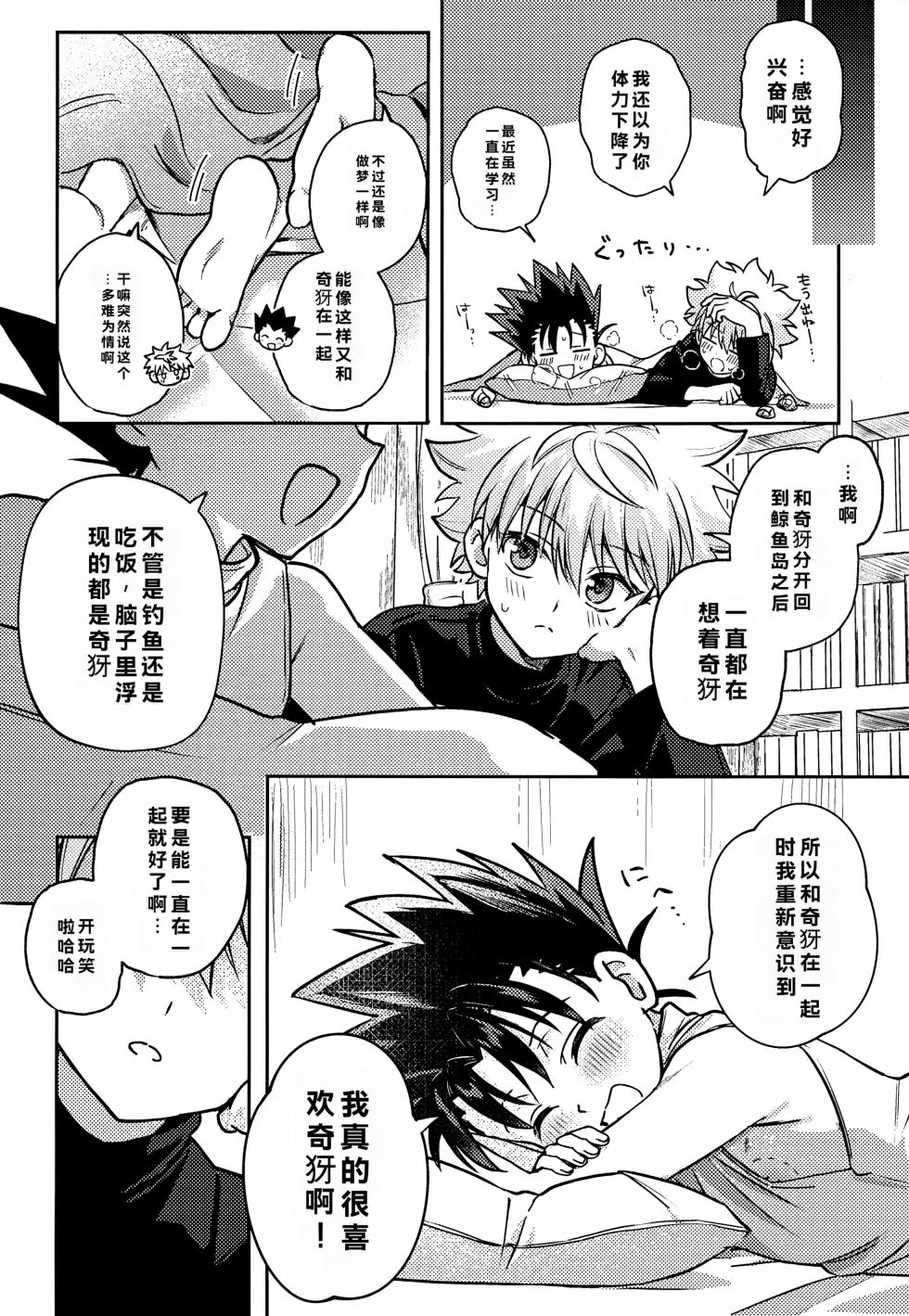 (Re:HUNTER 11) [Chouki Ryokou (5tuka)] Gamen Goshi ja Monotarinai! (Hunter x Hunter) - Page 33