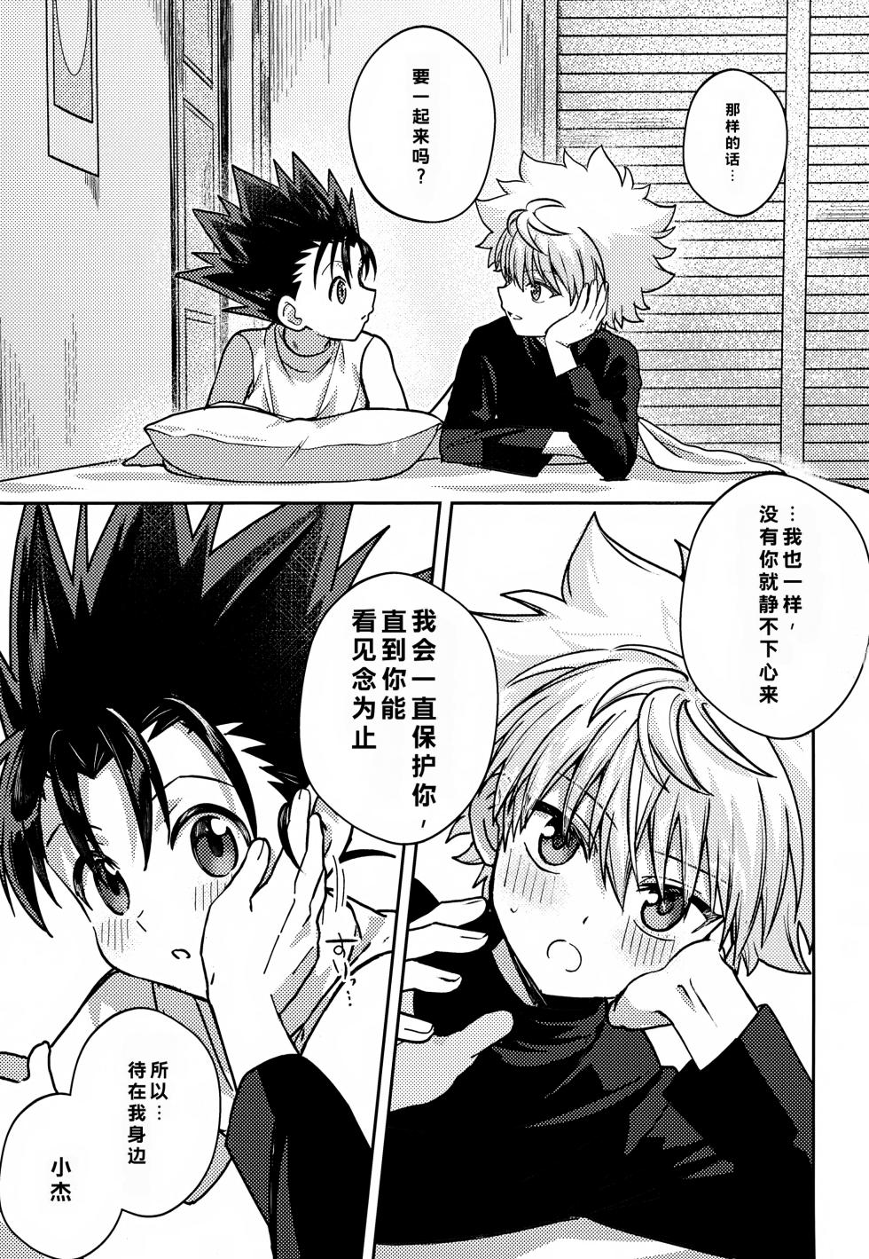 (Re:HUNTER 11) [Chouki Ryokou (5tuka)] Gamen Goshi ja Monotarinai! (Hunter x Hunter) - Page 34