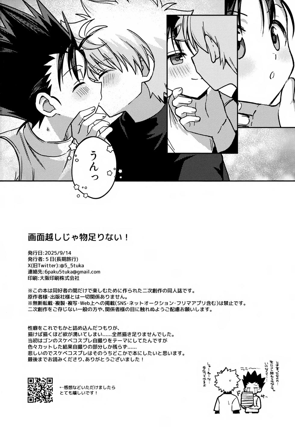 (Re:HUNTER 11) [Chouki Ryokou (5tuka)] Gamen Goshi ja Monotarinai! (Hunter x Hunter) - Page 35