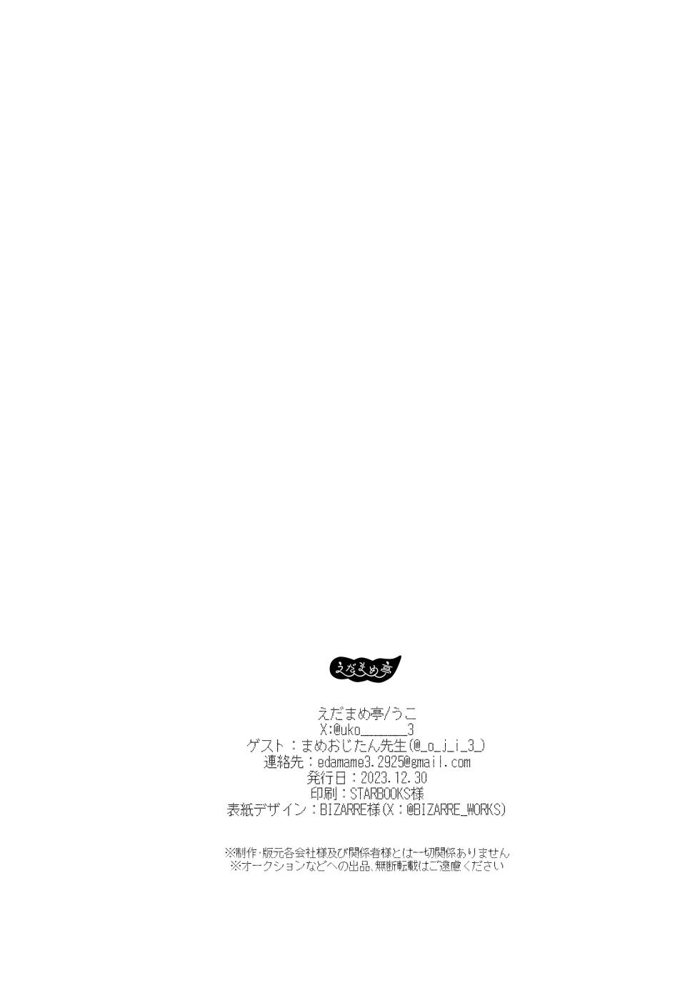 [Edamametei (Uko, Mameojitan)] Nukarumi no Soko de Yume o Miru - Dreaming at the Bottom of the Mire  + Korewa Subete Mousou desu (Blue Archive) [English] [Digital] - Page 37