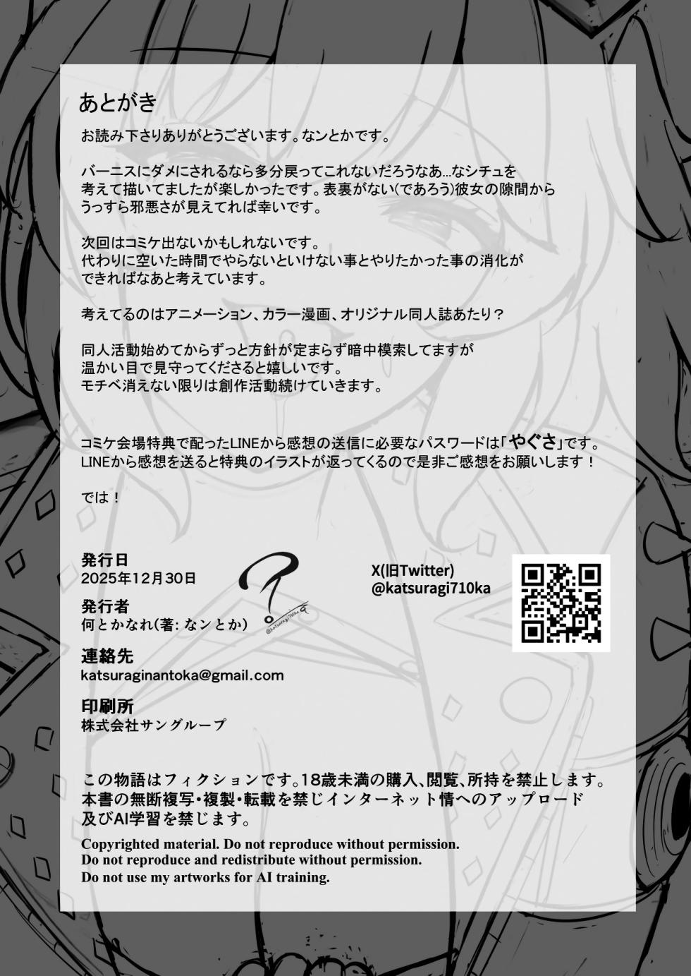 [Nantokanare (Nantoka)] Okusuri Nonde Happy Shiyo? (Zenless Zone Zero) [English] [TFTranslations] [Digital] - Page 29