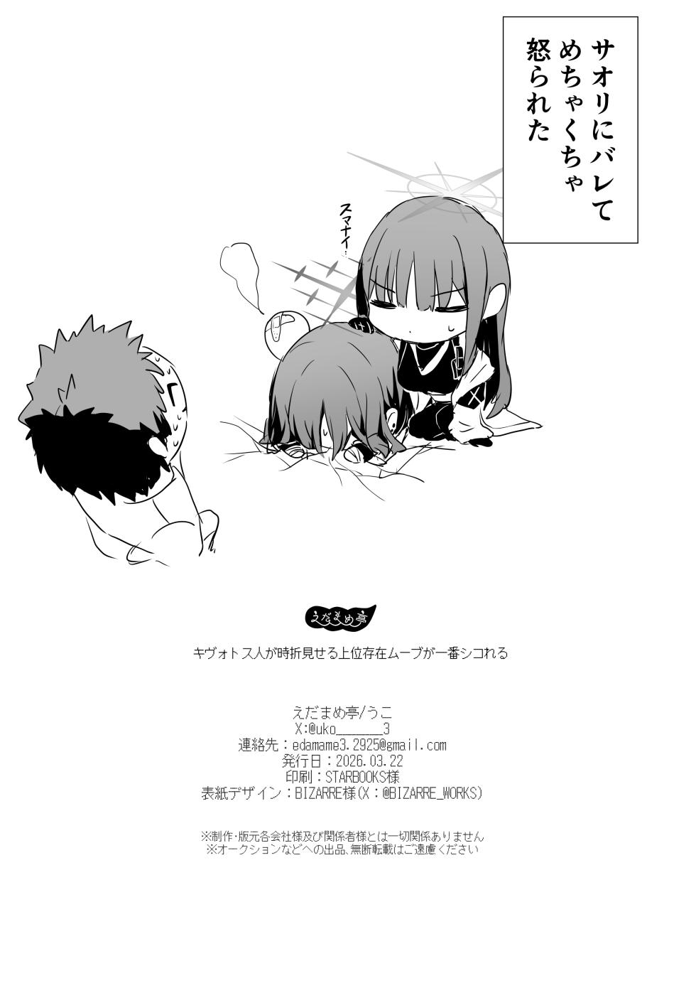 [Edamame Tei (Uko)] Arius-ryuu  Gyaku Rape - ARIUS STYLE REVERSE RAPE  (Blue Archive) [English] [SCANMTL] [Digital] - Page 24