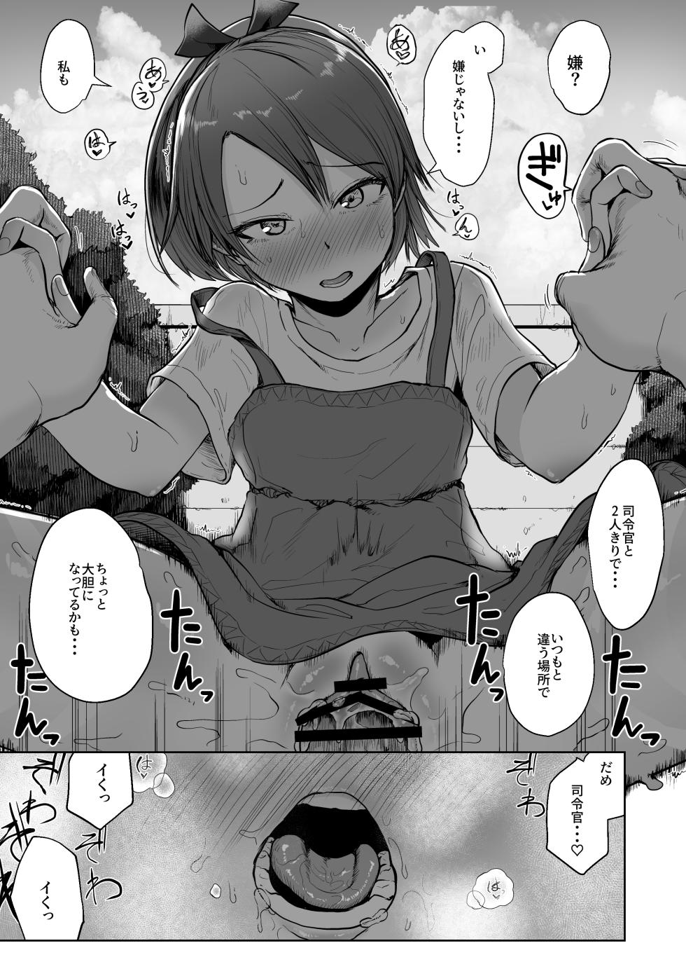 (Kobe Kawasaki Zousen Collection 8) [Owakari Itadaketa darou ka (Umiyamasoze)] Shikinami Summer Vacation (Kantai Collection -KanColle-) [Digital] - Page 16