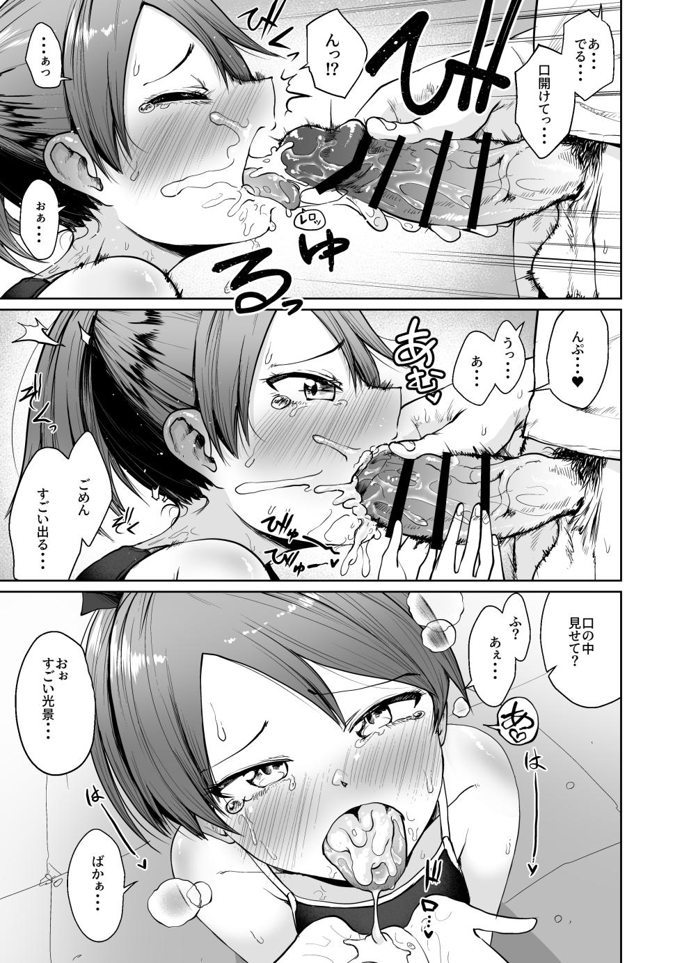 (Kobe Kawasaki Zousen Collection 8) [Owakari Itadaketa darou ka (Umiyamasoze)] Shikinami Summer Vacation (Kantai Collection -KanColle-) [Digital] - Page 34
