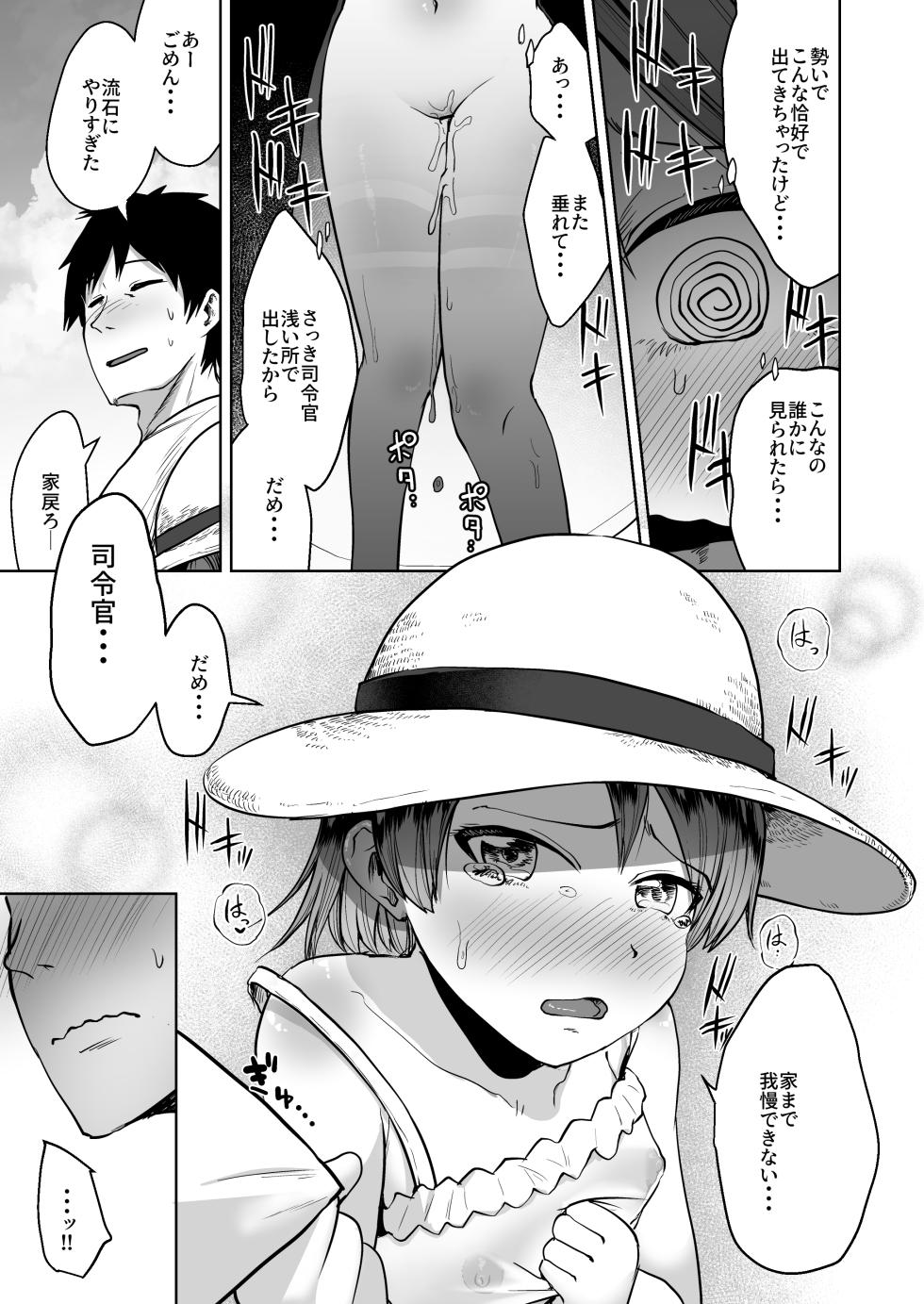 (Kobe Kawasaki Zousen Collection 8) [Owakari Itadaketa darou ka (Umiyamasoze)] Shikinami Summer Vacation (Kantai Collection -KanColle-) [Digital] - Page 38