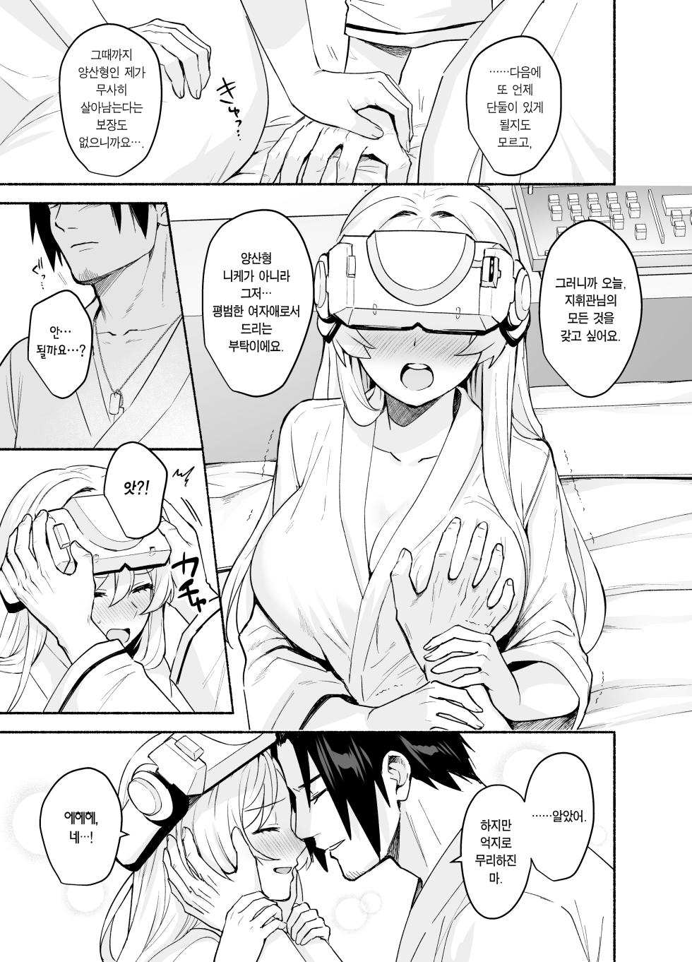 [AMAM (Sub Arare)] Shikikan-san to Ryousangata-chan no Ecchi na Yatsu Matome. +α | 지휘관님과 양산형 짱의 야한 것 모음. +α (Goddess of Victory: Nikke) [Korean] [Digital] - Page 6