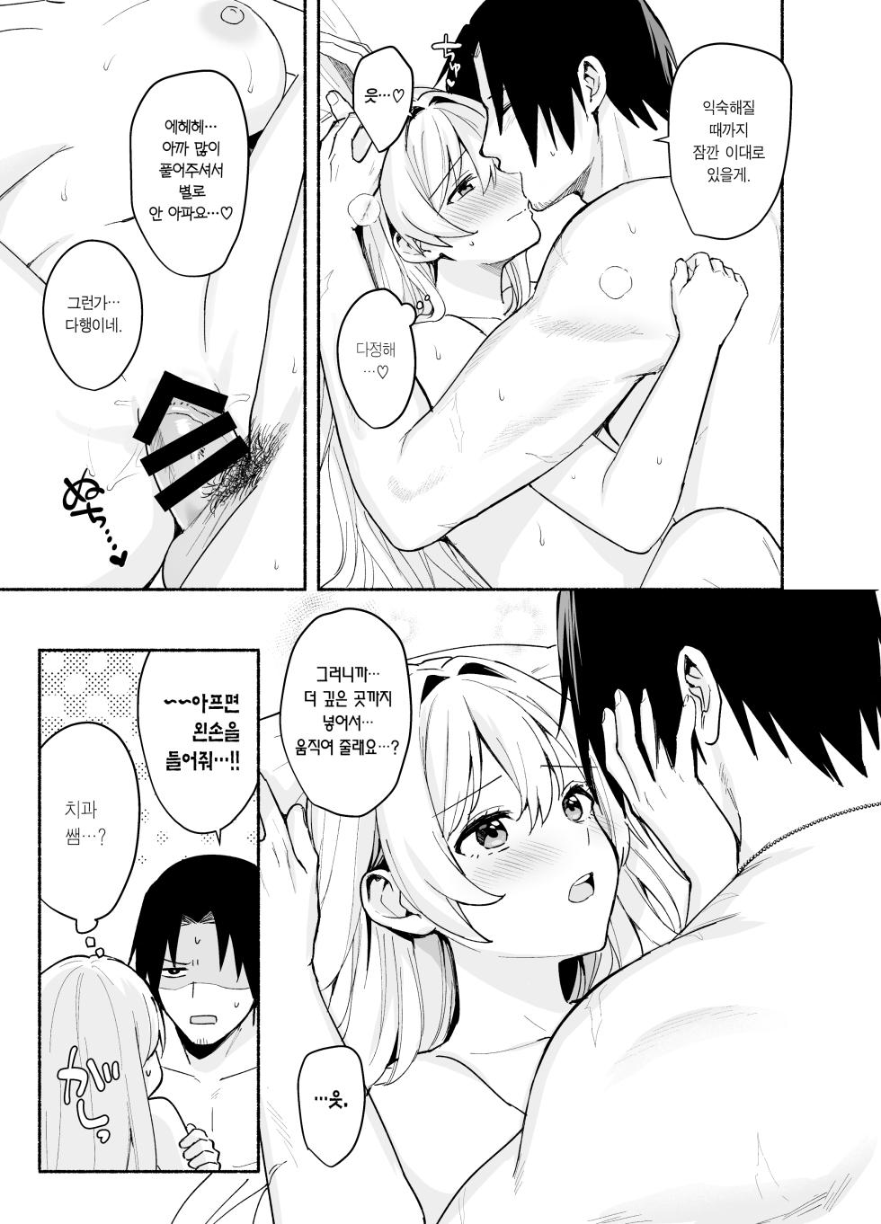 [AMAM (Sub Arare)] Shikikan-san to Ryousangata-chan no Ecchi na Yatsu Matome. +α | 지휘관님과 양산형 짱의 야한 것 모음. +α (Goddess of Victory: Nikke) [Korean] [Digital] - Page 8