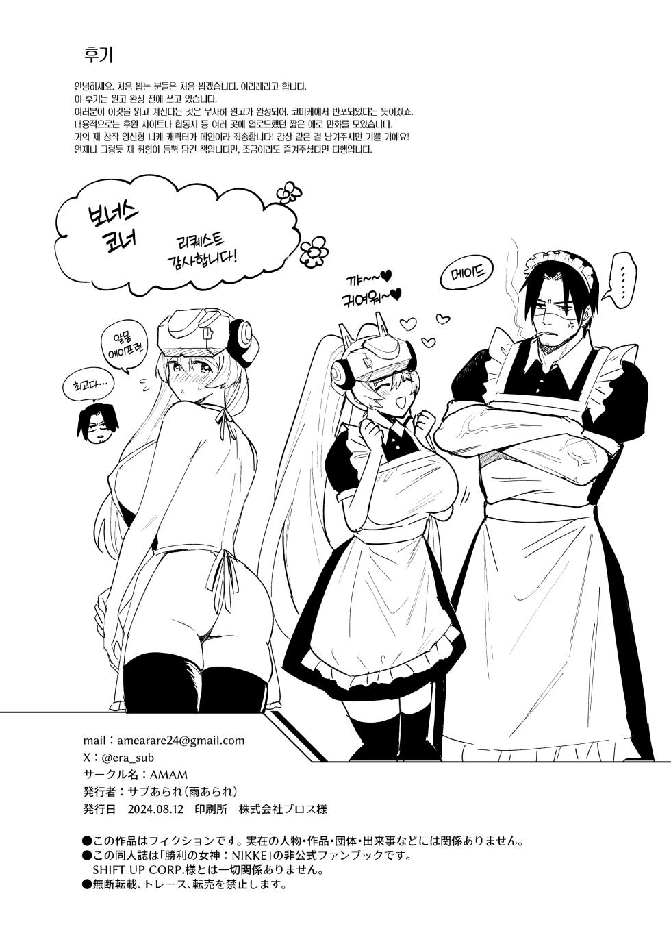 [AMAM (Sub Arare)] Shikikan-san to Ryousangata-chan no Ecchi na Yatsu Matome. +α | 지휘관님과 양산형 짱의 야한 것 모음. +α (Goddess of Victory: Nikke) [Korean] [Digital] - Page 37