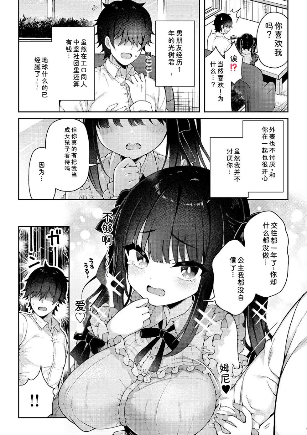 [Arato Asato] WakaraSex! [Chinese] [Digital] - Page 5