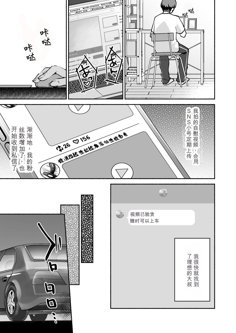 [THE Waidan (Yoikono tt)] Gakureki mo Youshi mo Nanimokamo Kakushita no Oji-san Senyou Onaho ni Narimashita [Chinese] | 沦为了学历长相样样不如我的大叔的专用飞机杯 - Page 8
