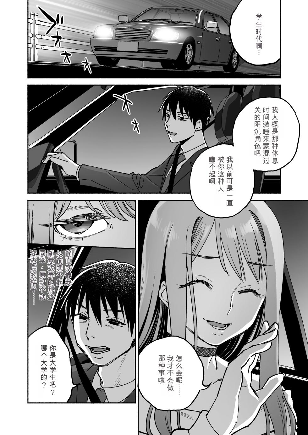 [THE Waidan (Yoikono tt)] Gakureki mo Youshi mo Nanimokamo Kakushita no Oji-san Senyou Onaho ni Narimashita [Chinese] | 沦为了学历长相样样不如我的大叔的专用飞机杯 - Page 9