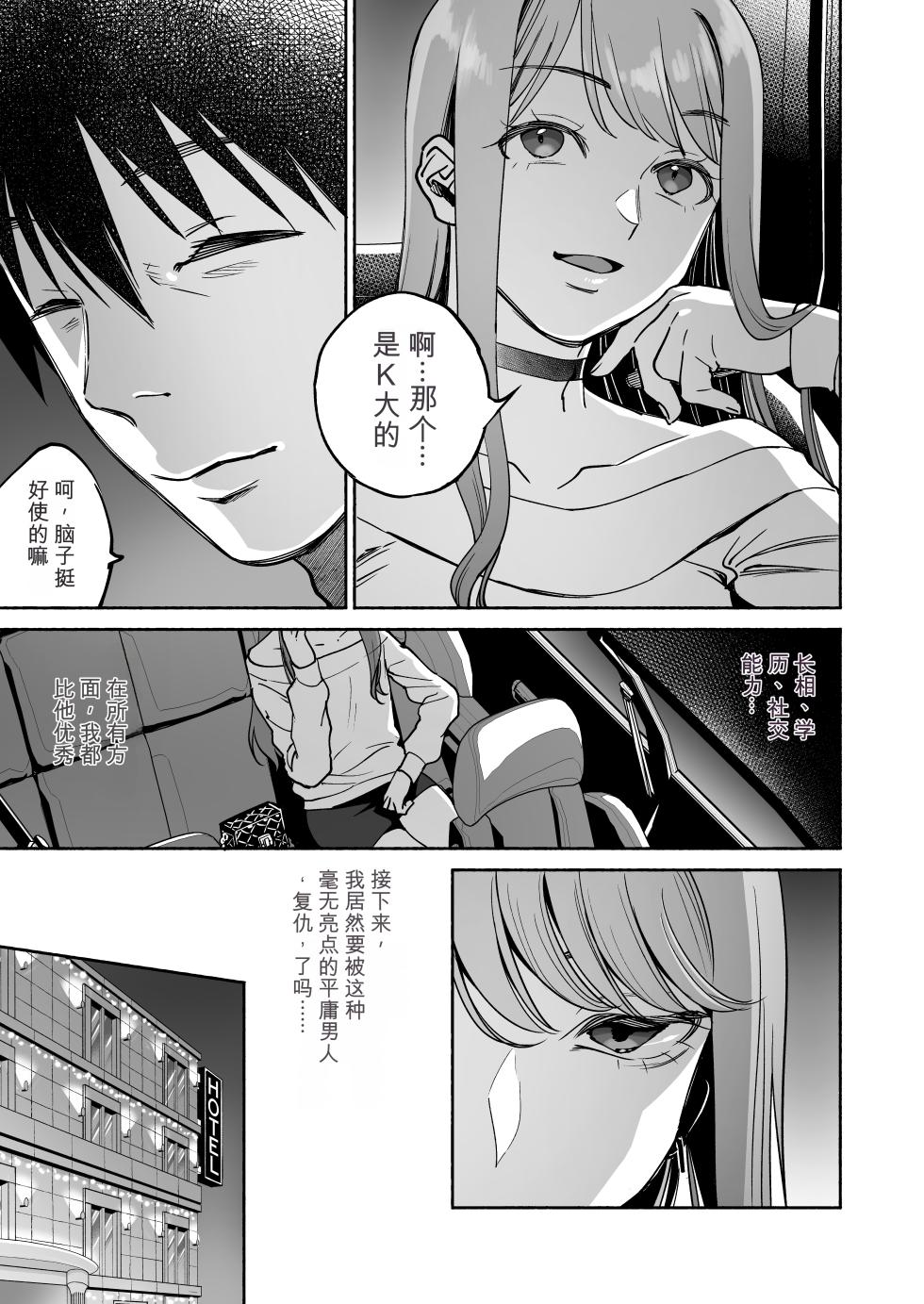 [THE Waidan (Yoikono tt)] Gakureki mo Youshi mo Nanimokamo Kakushita no Oji-san Senyou Onaho ni Narimashita [Chinese] | 沦为了学历长相样样不如我的大叔的专用飞机杯 - Page 10