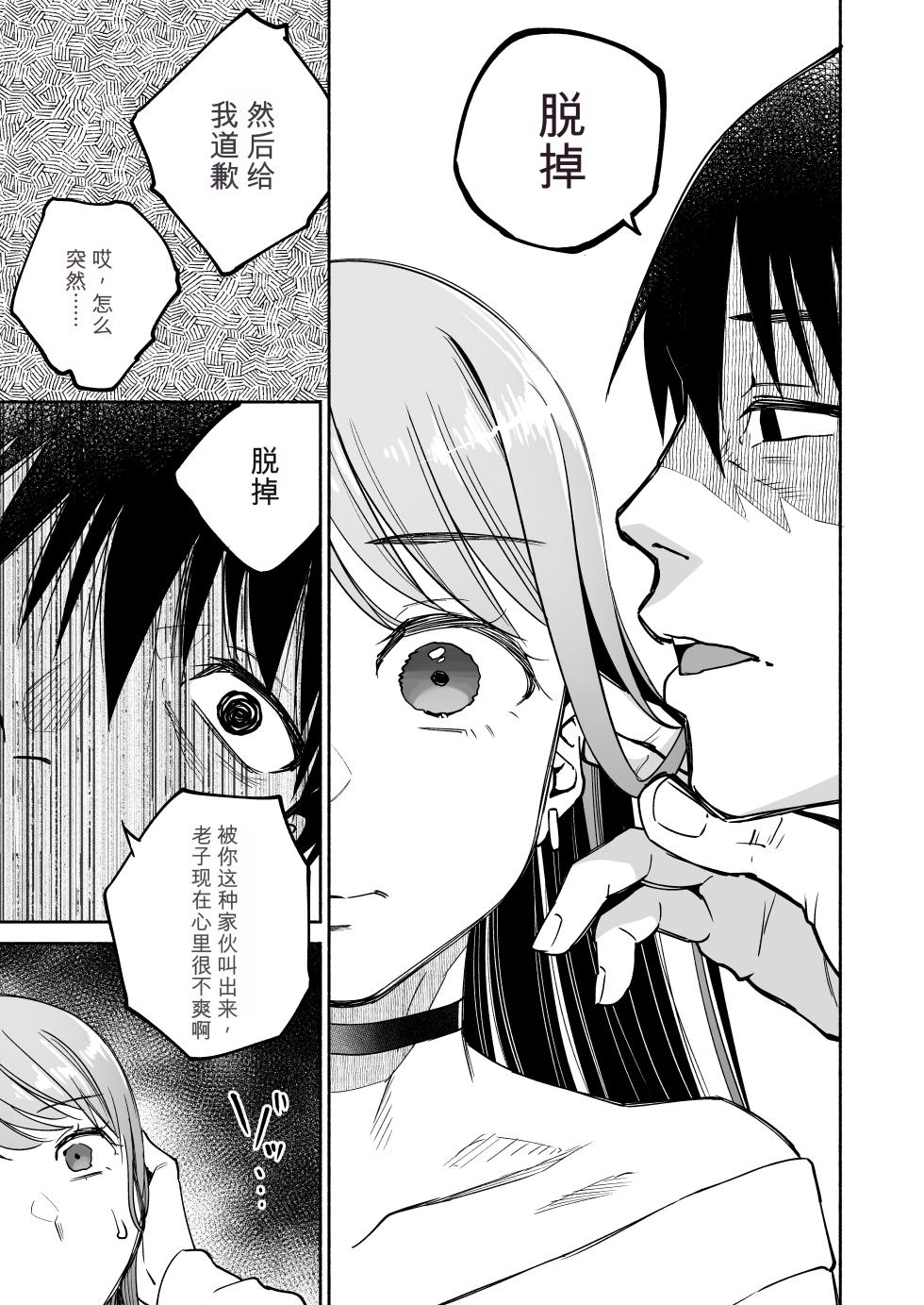 [THE Waidan (Yoikono tt)] Gakureki mo Youshi mo Nanimokamo Kakushita no Oji-san Senyou Onaho ni Narimashita [Chinese] | 沦为了学历长相样样不如我的大叔的专用飞机杯 - Page 12