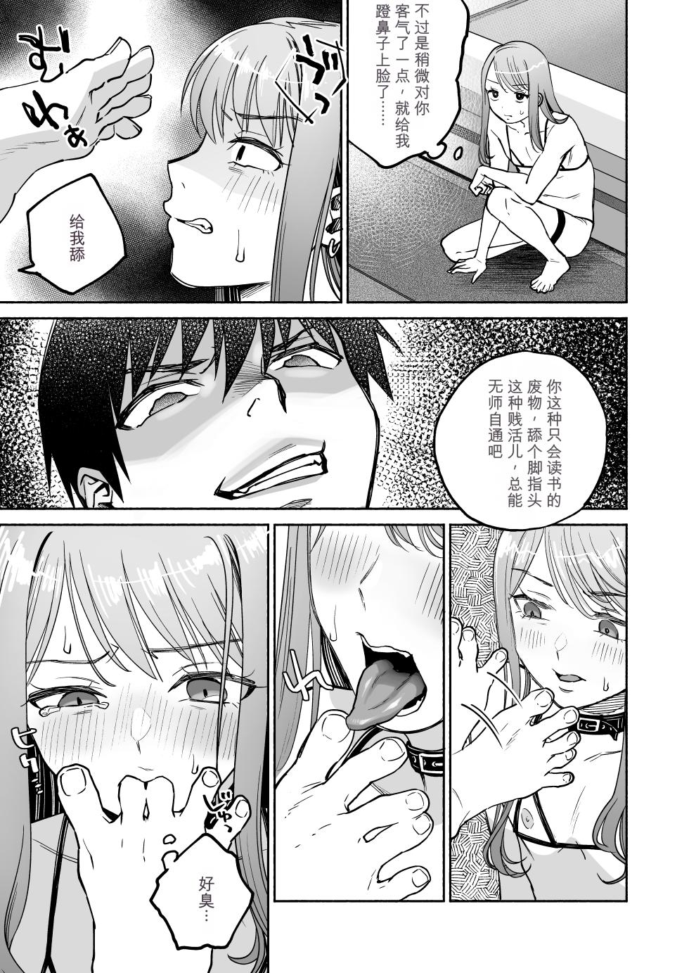 [THE Waidan (Yoikono tt)] Gakureki mo Youshi mo Nanimokamo Kakushita no Oji-san Senyou Onaho ni Narimashita [Chinese] | 沦为了学历长相样样不如我的大叔的专用飞机杯 - Page 14