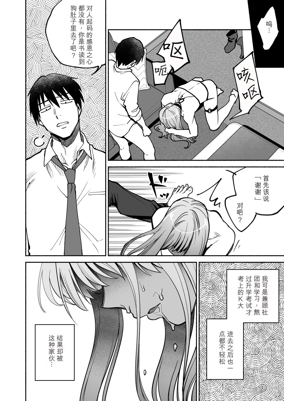 [THE Waidan (Yoikono tt)] Gakureki mo Youshi mo Nanimokamo Kakushita no Oji-san Senyou Onaho ni Narimashita [Chinese] | 沦为了学历长相样样不如我的大叔的专用飞机杯 - Page 19