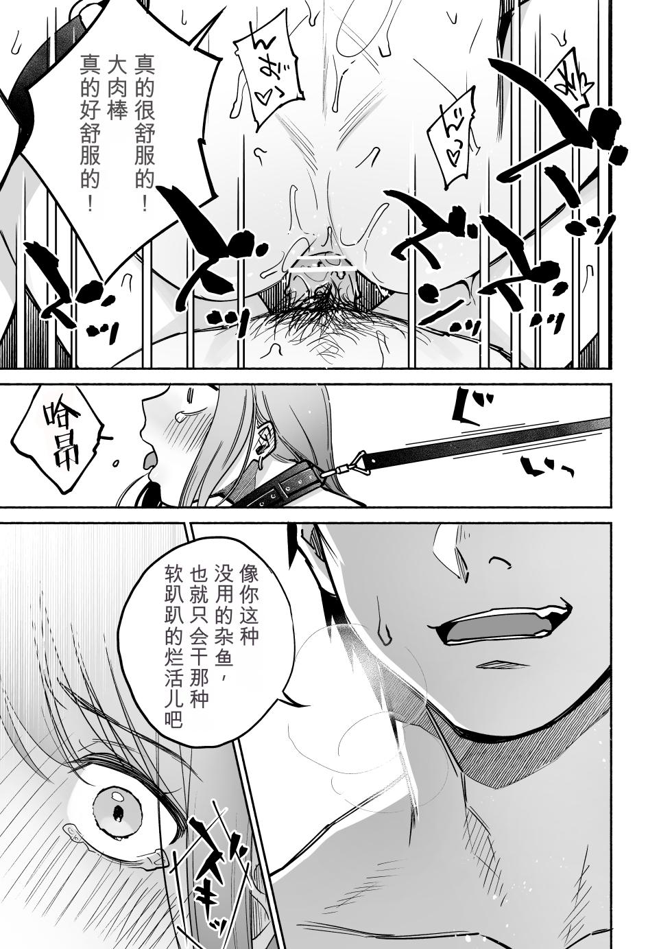 [THE Waidan (Yoikono tt)] Gakureki mo Youshi mo Nanimokamo Kakushita no Oji-san Senyou Onaho ni Narimashita [Chinese] | 沦为了学历长相样样不如我的大叔的专用飞机杯 - Page 30