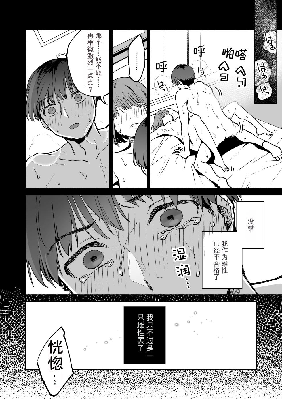 [THE Waidan (Yoikono tt)] Gakureki mo Youshi mo Nanimokamo Kakushita no Oji-san Senyou Onaho ni Narimashita [Chinese] | 沦为了学历长相样样不如我的大叔的专用飞机杯 - Page 31