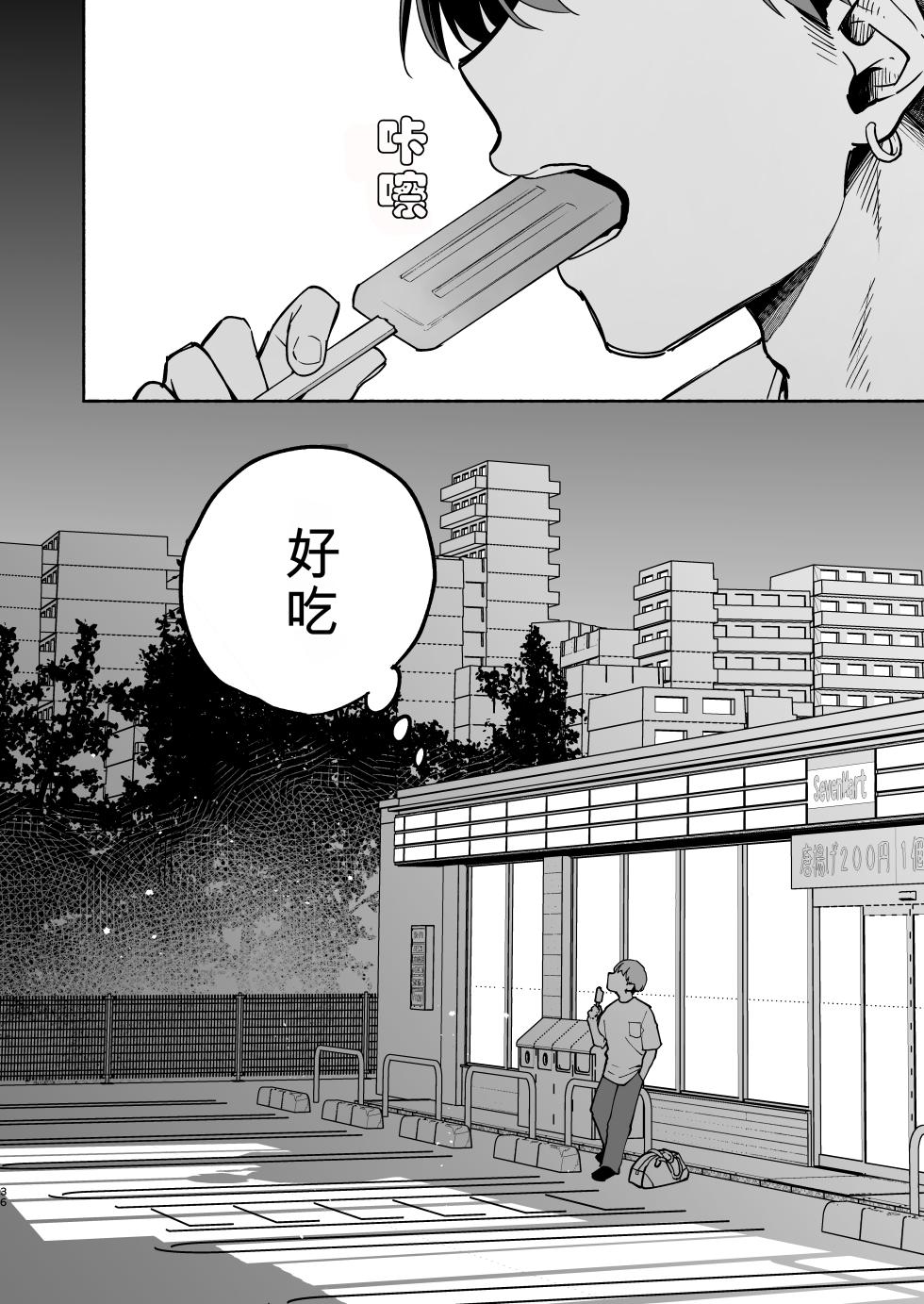 [THE Waidan (Yoikono tt)] Gakureki mo Youshi mo Nanimokamo Kakushita no Oji-san Senyou Onaho ni Narimashita [Chinese] | 沦为了学历长相样样不如我的大叔的专用飞机杯 - Page 35