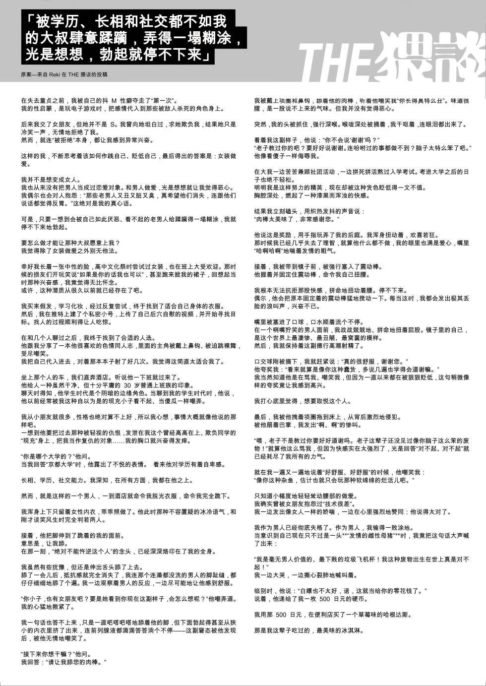 [THE Waidan (Yoikono tt)] Gakureki mo Youshi mo Nanimokamo Kakushita no Oji-san Senyou Onaho ni Narimashita [Chinese] | 沦为了学历长相样样不如我的大叔的专用飞机杯 - Page 38