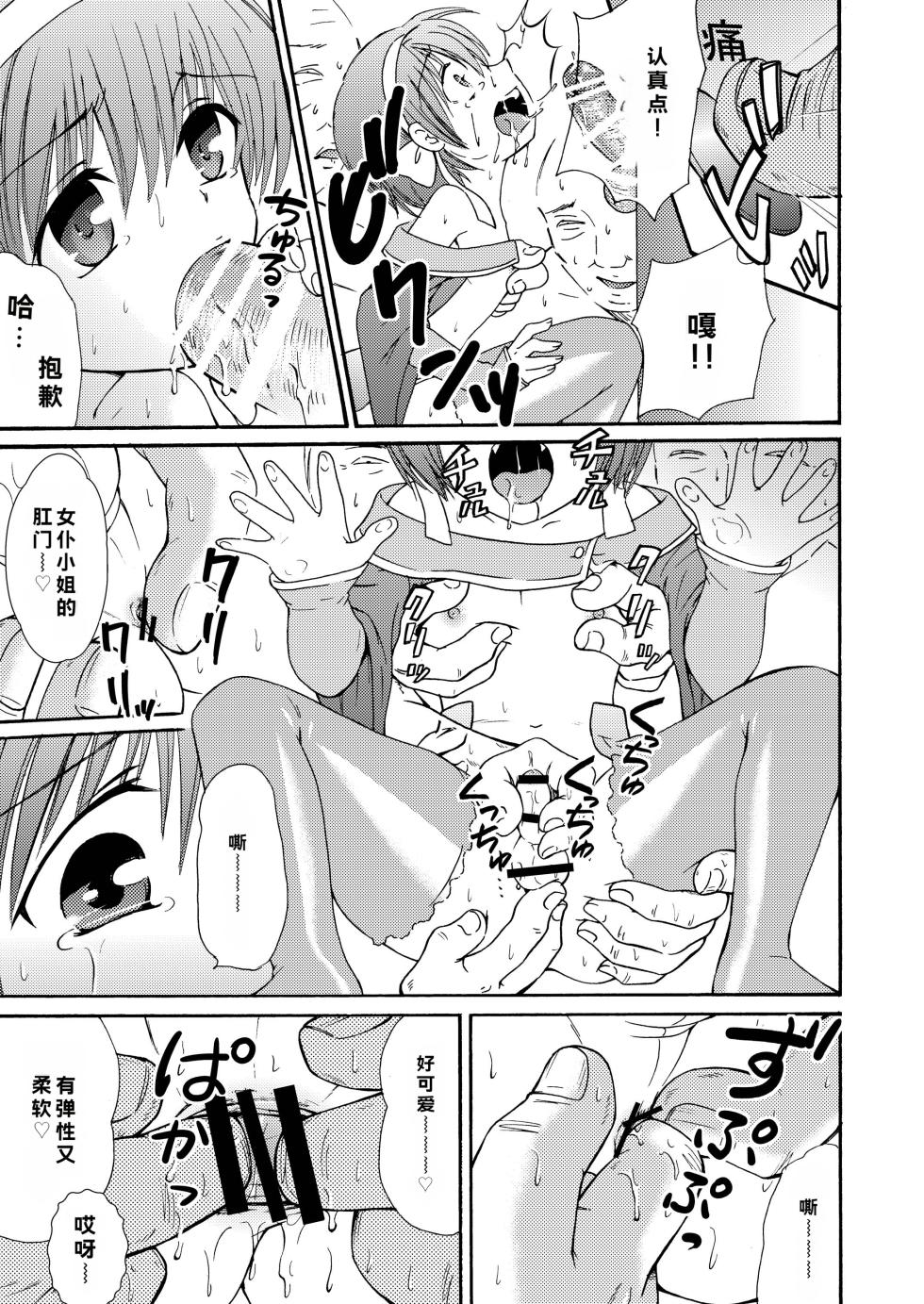 (C81)[Suzume no Miya] Made in Wonderland 1 - Page 9