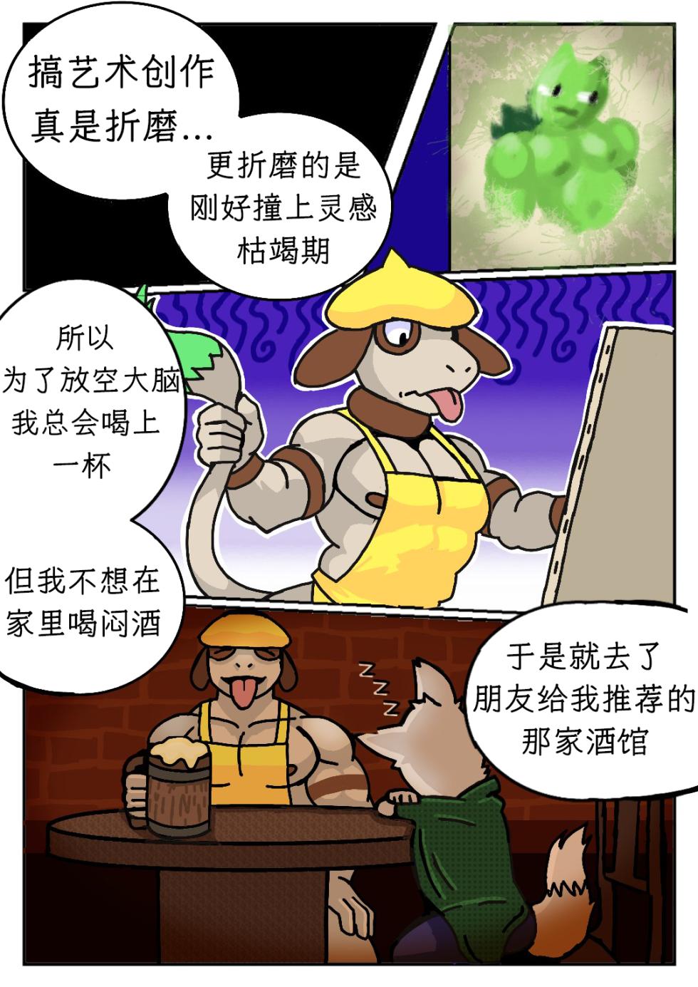 [Rafaxsg]冈瑟特调(连载中）-Zaknap达胖汉化 - Page 2